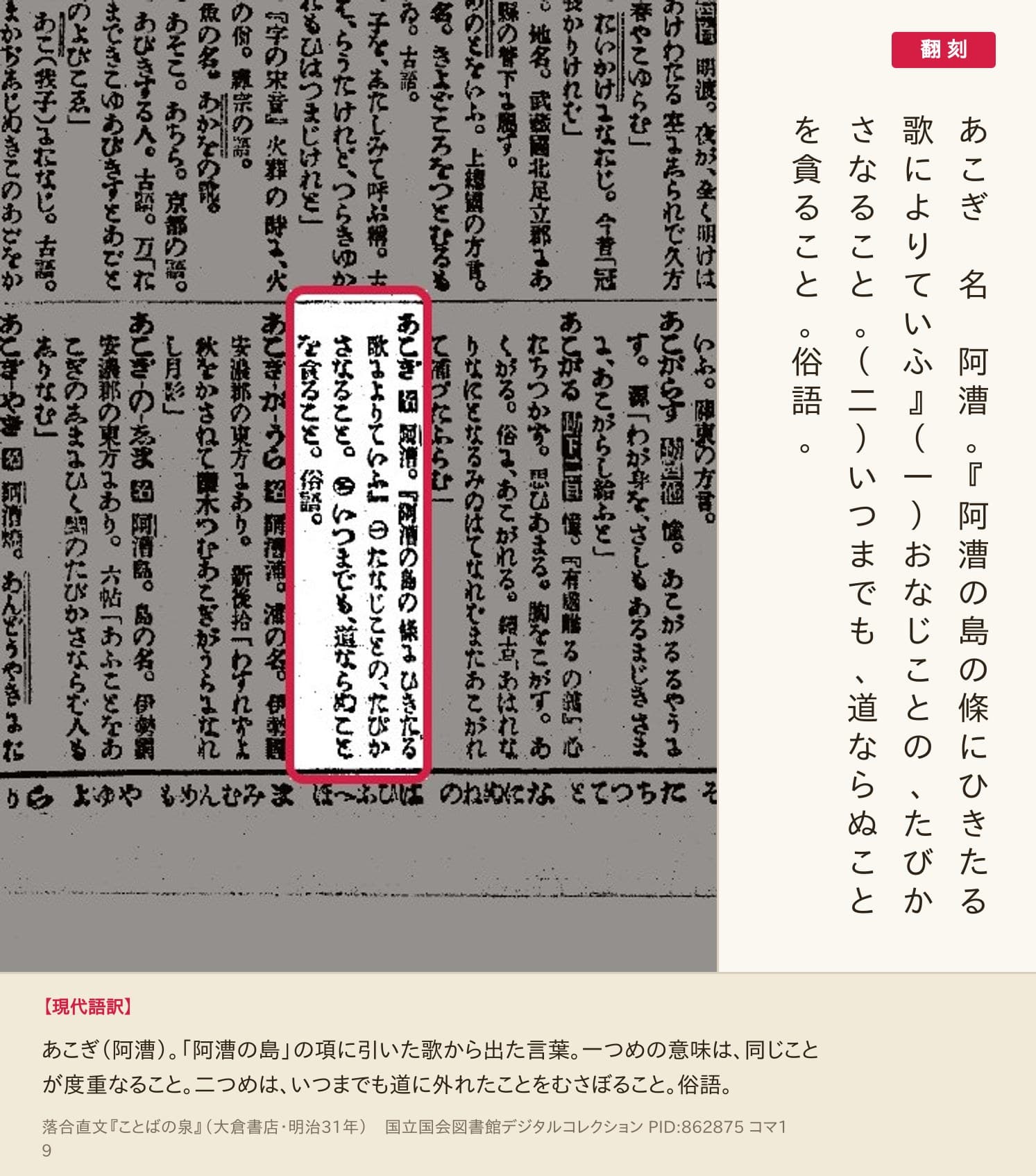 『ことばの泉』コマ19の「あこぎ」の項と翻刻