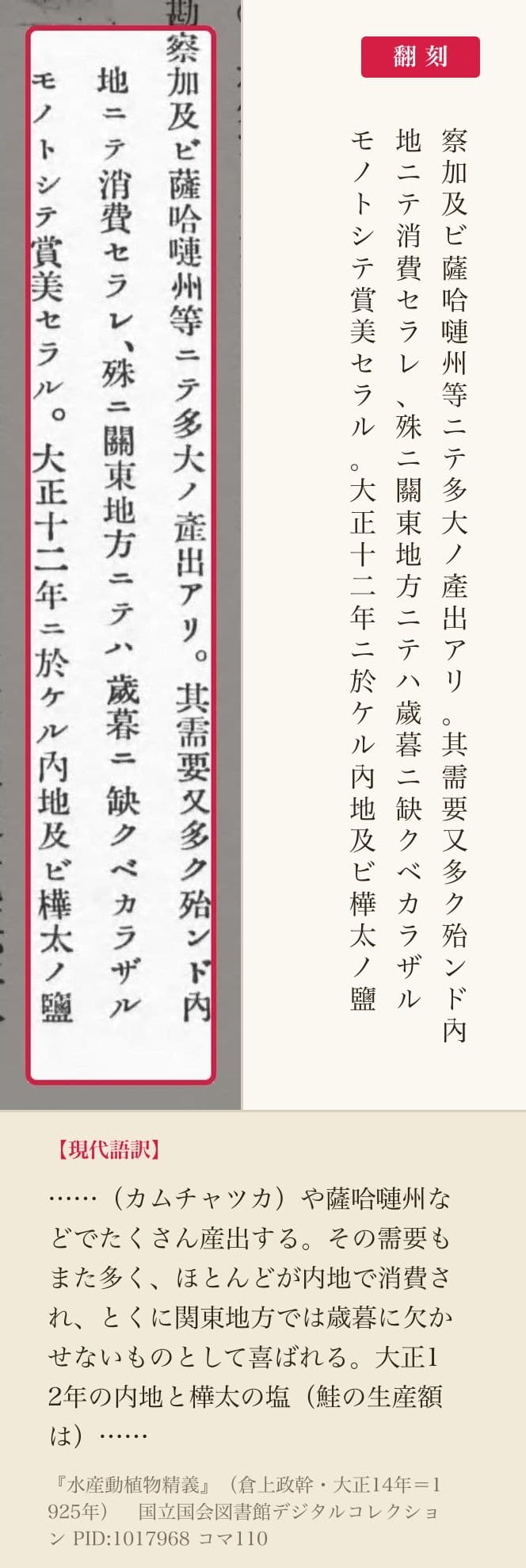 『水産動植物精義』コマ110の、塩鮭の需要について書いた三列と翻刻