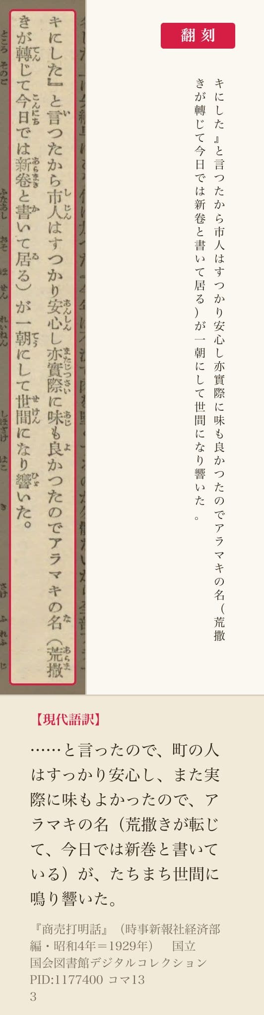 『商売打明話』コマ133の、アラマキの名について書いた二列と翻刻