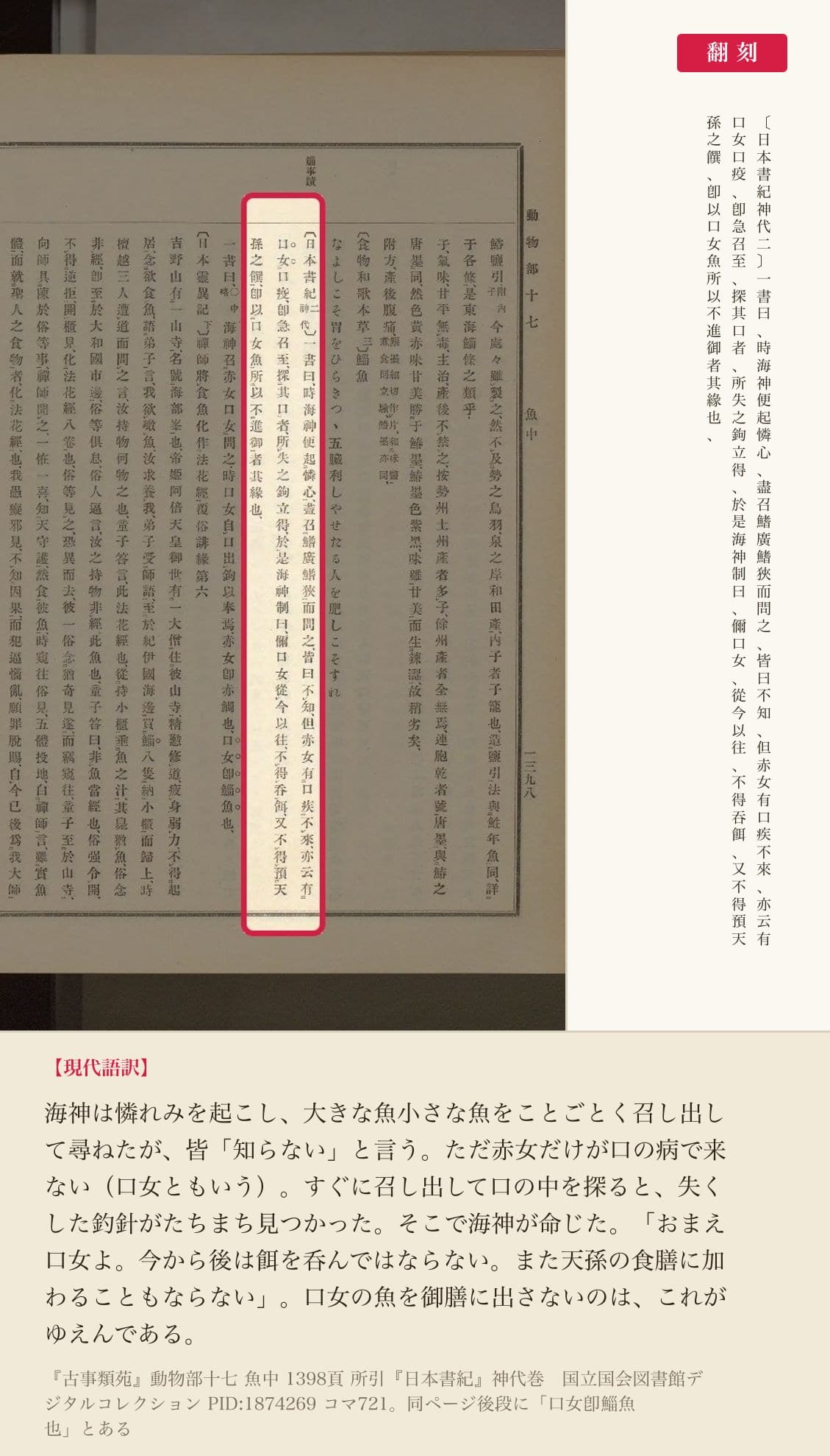 『古事類苑』動物部十七に引かれた『日本書紀』神代巻の一書と翻刻