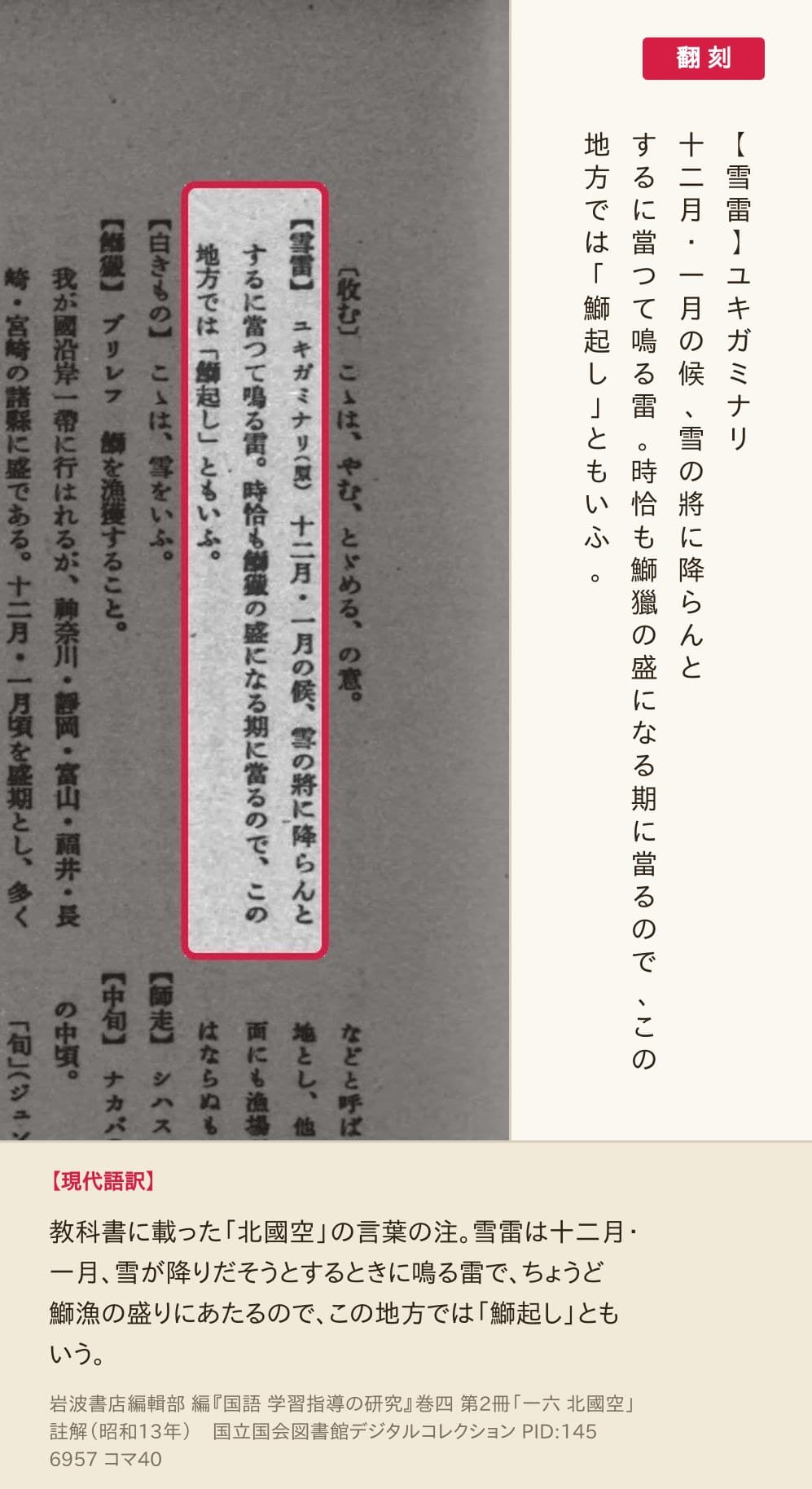 『国語 学習指導の研究』巻四コマ40の【雪雷】の注4列と翻刻