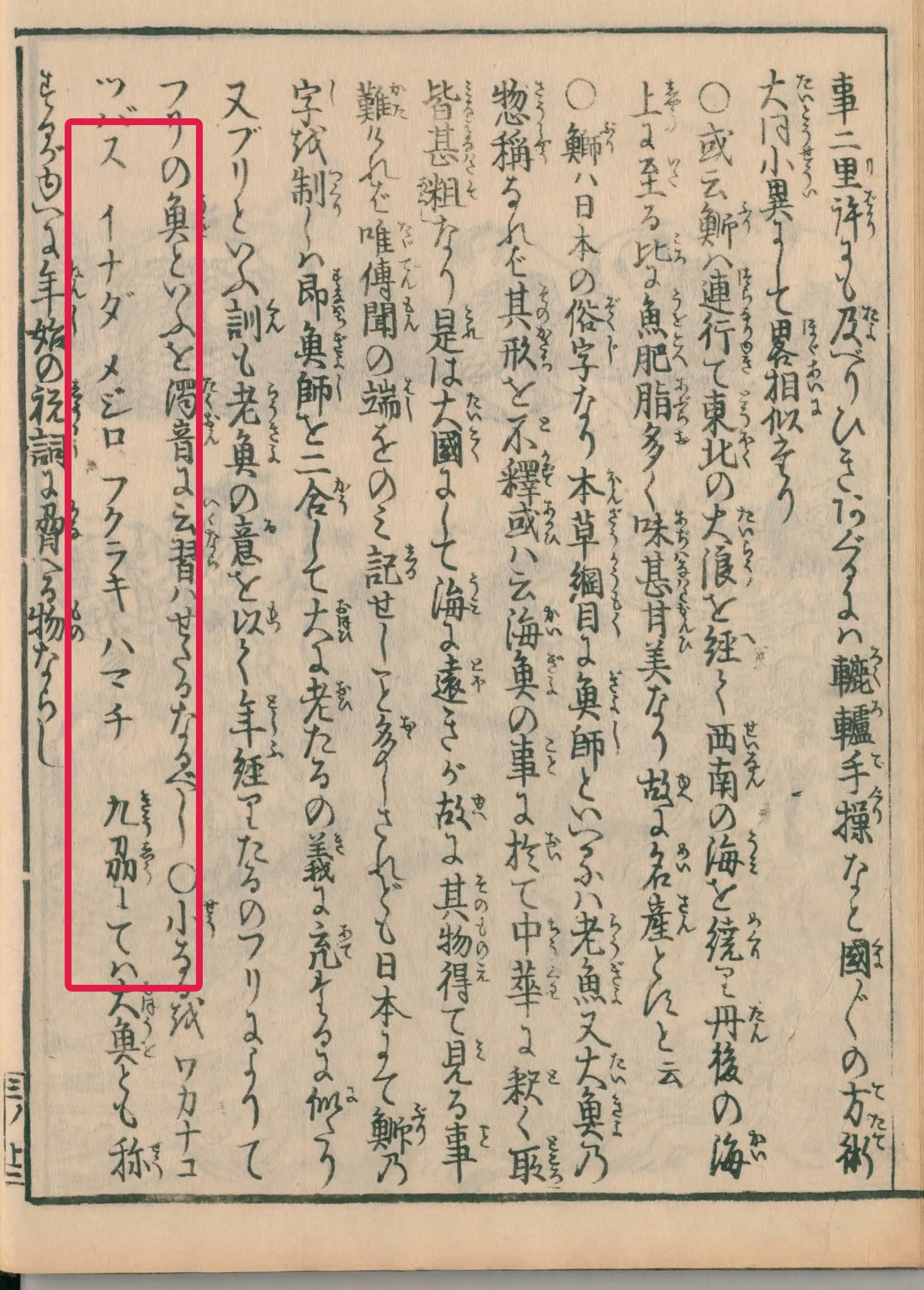 日本山海名産図会 成長名の列を拡大し赤枠で示した画像