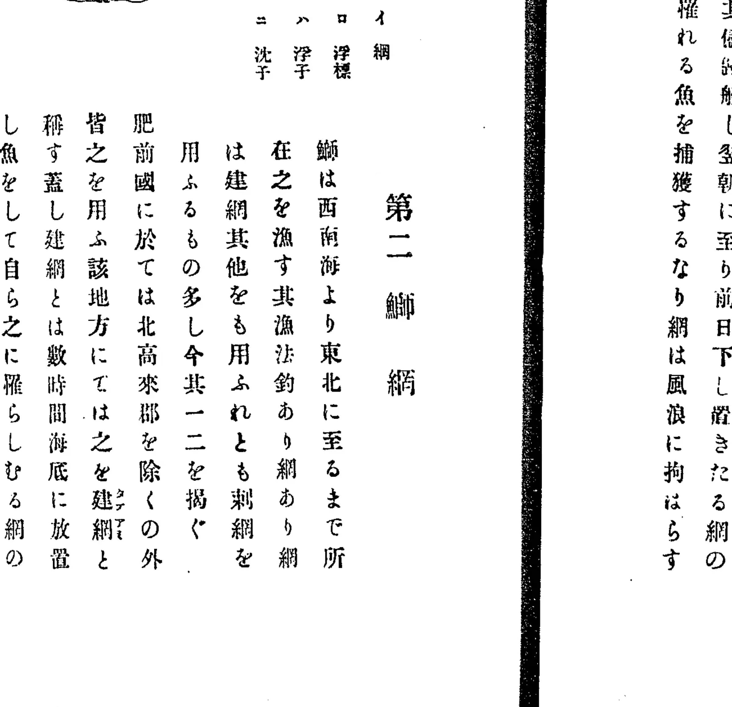 「鰤は西南海より東北に至るまで所在之を漁す」の拡大