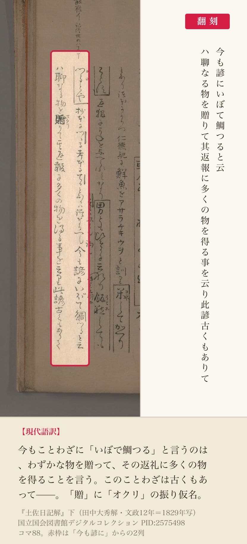 『土佐日記解』下コマ88の「今も諺に」からの2列と翻刻