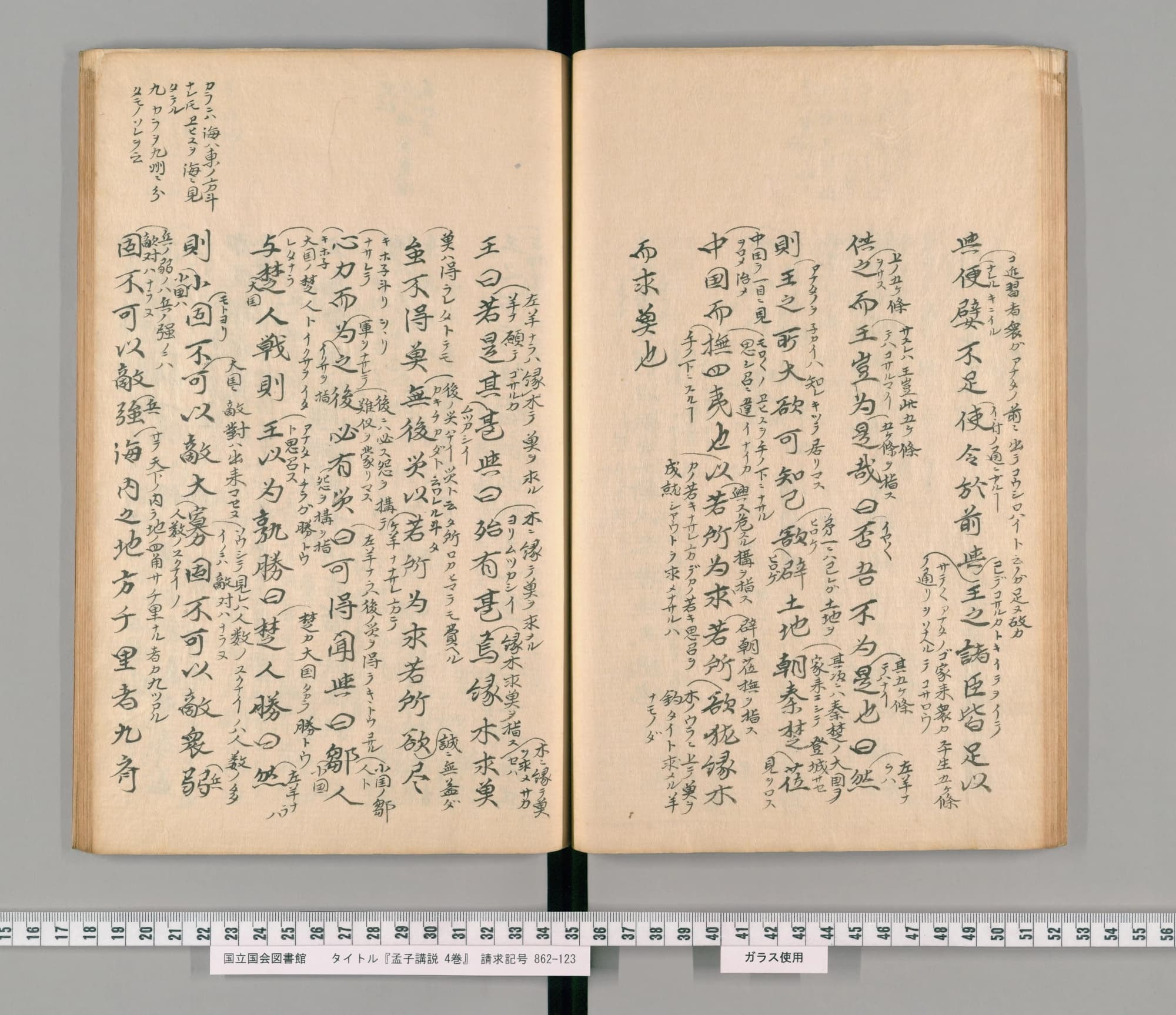『孟子講説』コマ18の見開き。大きな字の漢文の本文のわきに、小さな片仮名の書き入れが続く