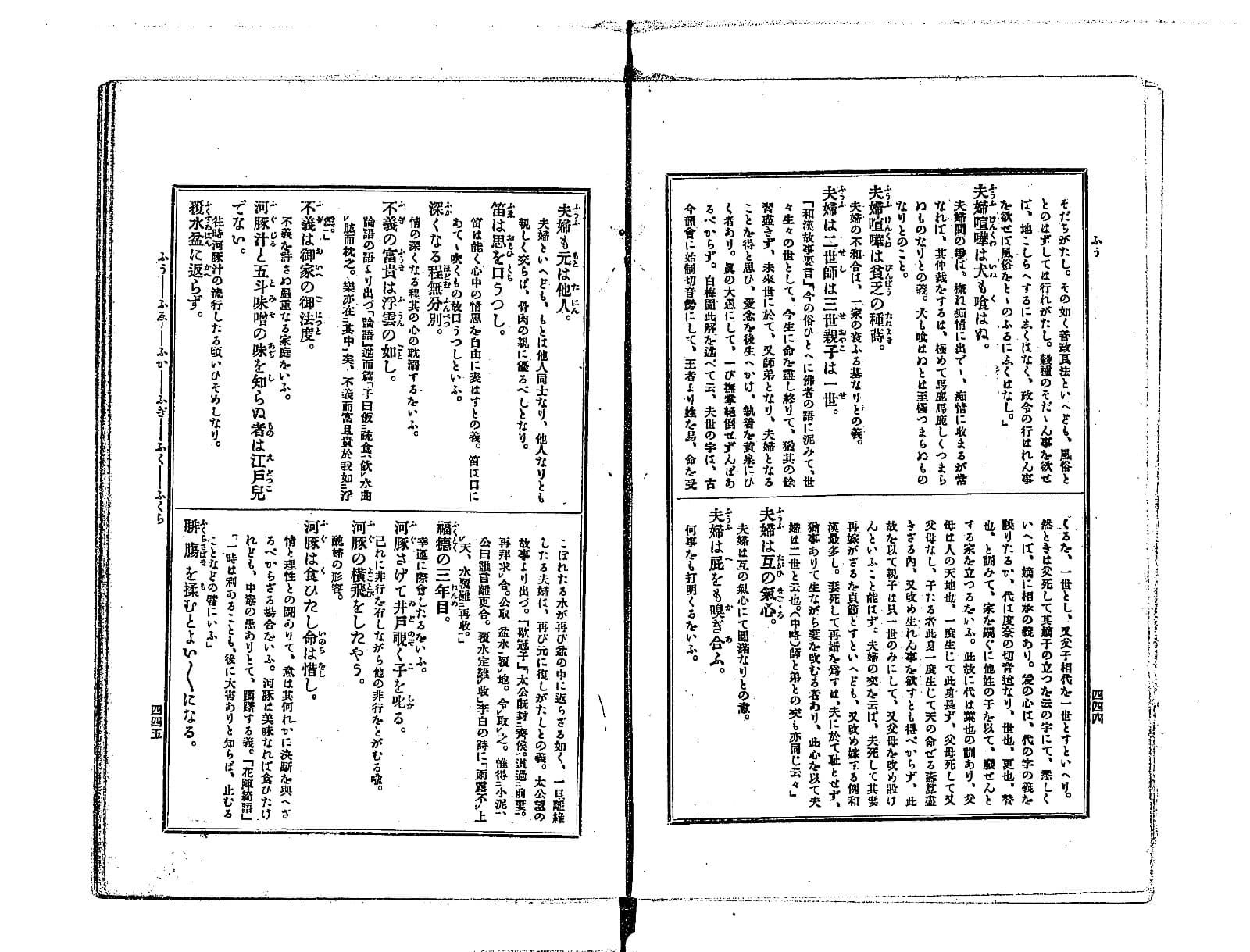『俚諺辞典』コマ233の見開き。「ふ」の部のことわざが活字で並び、「河豚は食ひたし命は惜し」の項がある