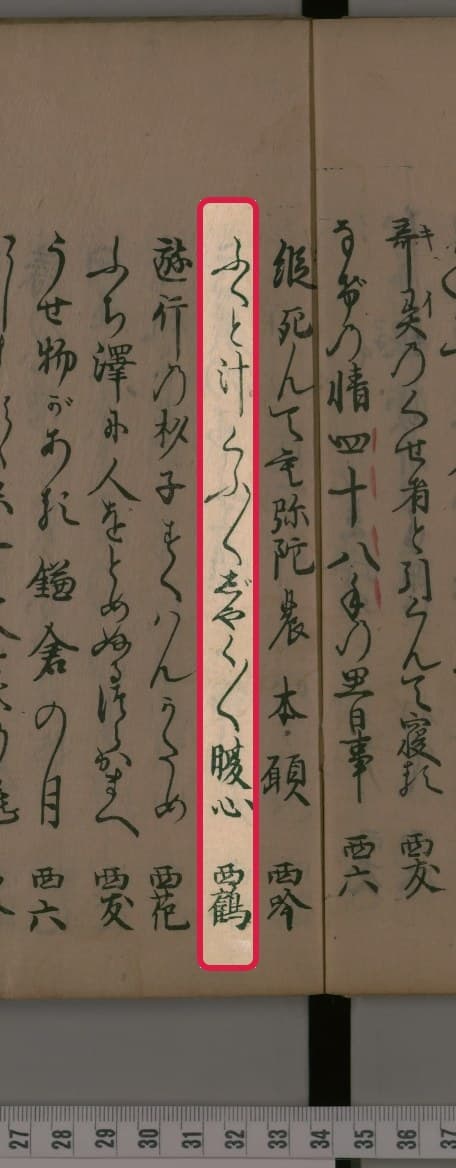『西鶴五百韻』コマ11の「ふくと汁」を含む句の列を赤枠で示したクローズアップ