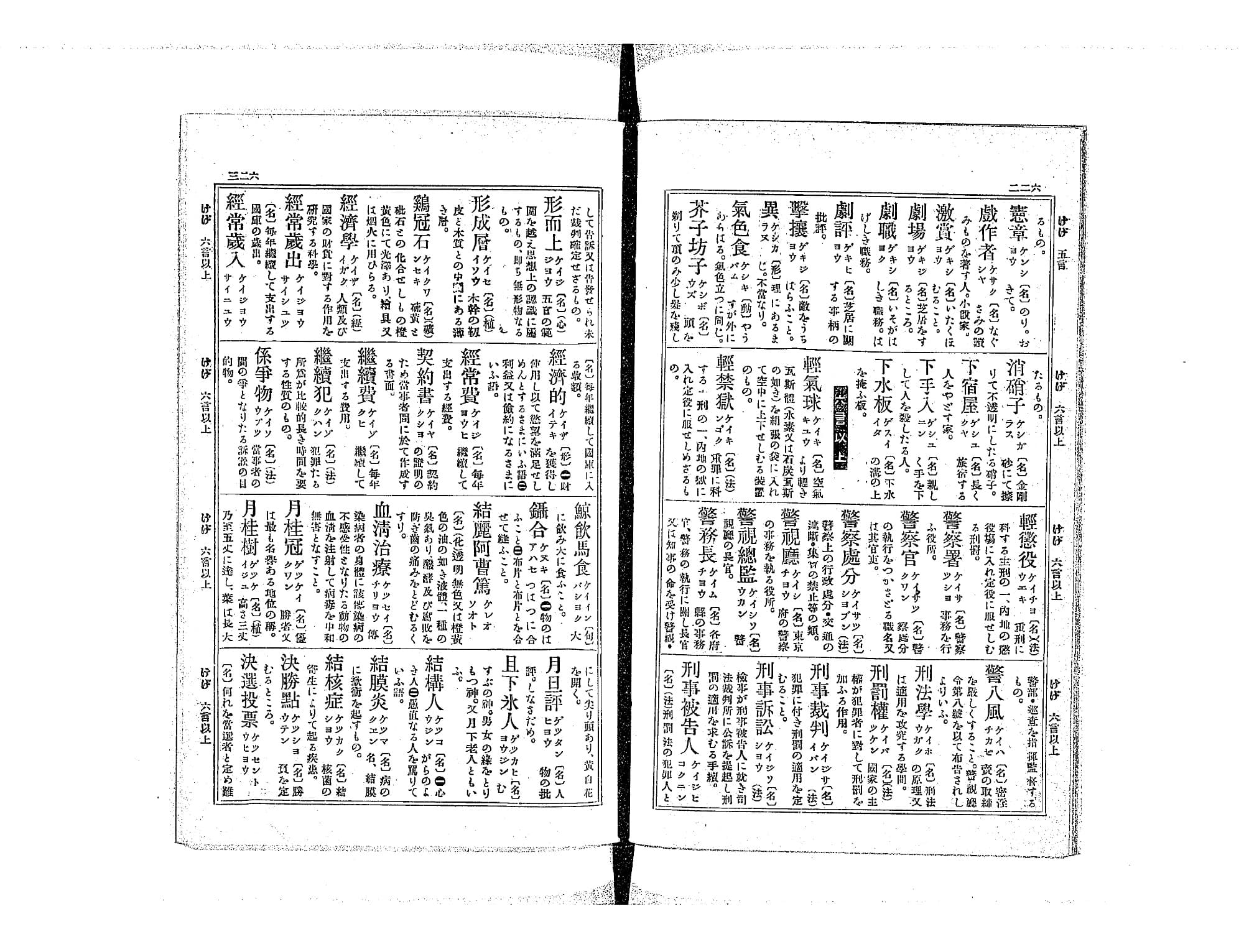 『実用新辞典』コマ339の見開き。小さな字の見出しがぎっしり並ぶ辞典のページ