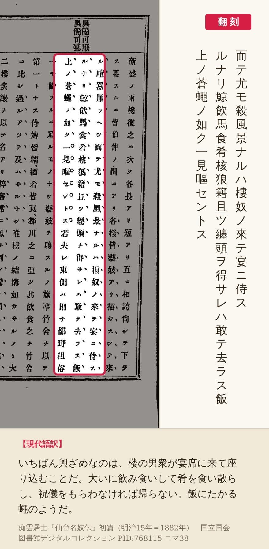 『仙台名妓伝』初篇コマ38の「鯨飮馬食」を含む三列と翻刻