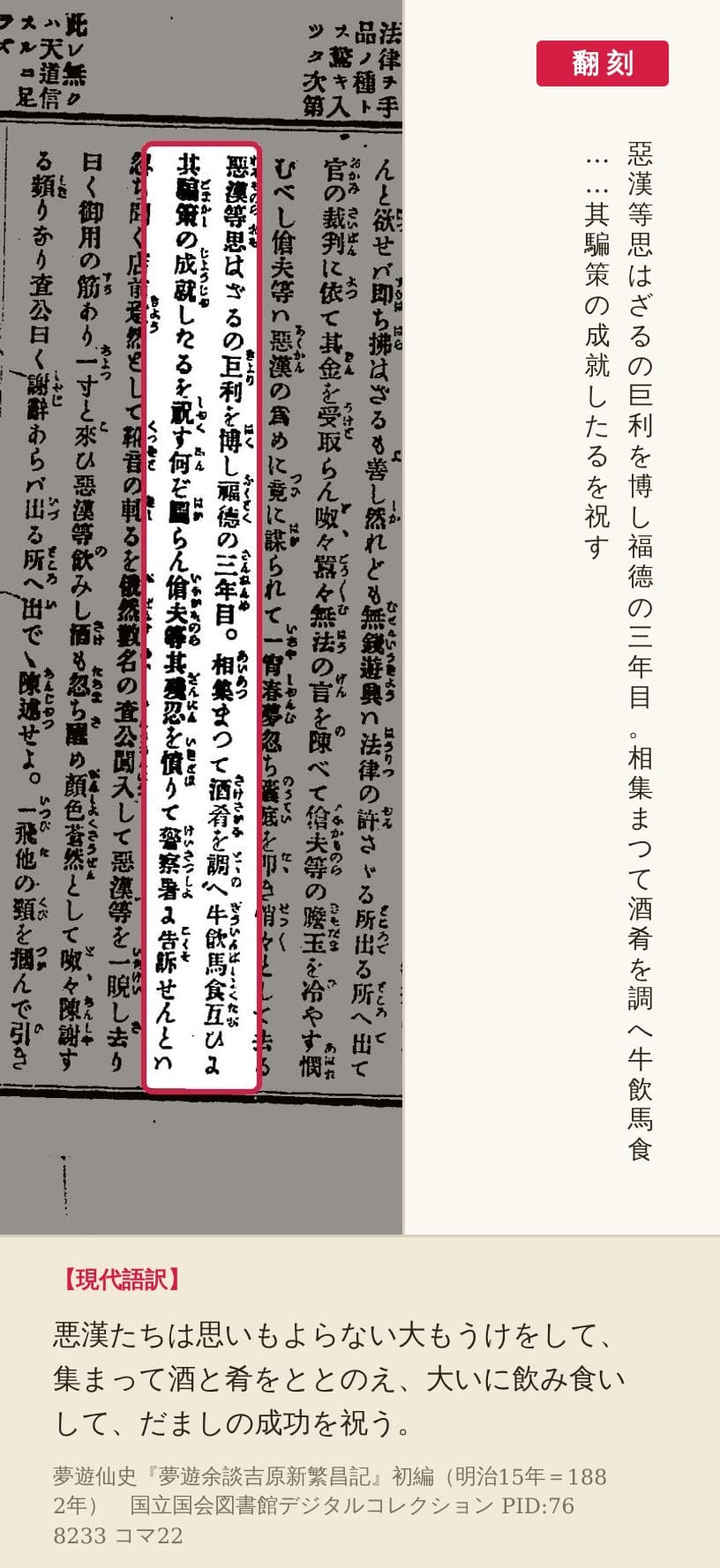 『夢遊余談吉原新繁昌記』初編コマ22の「牛飲馬食」を含む二列と翻刻