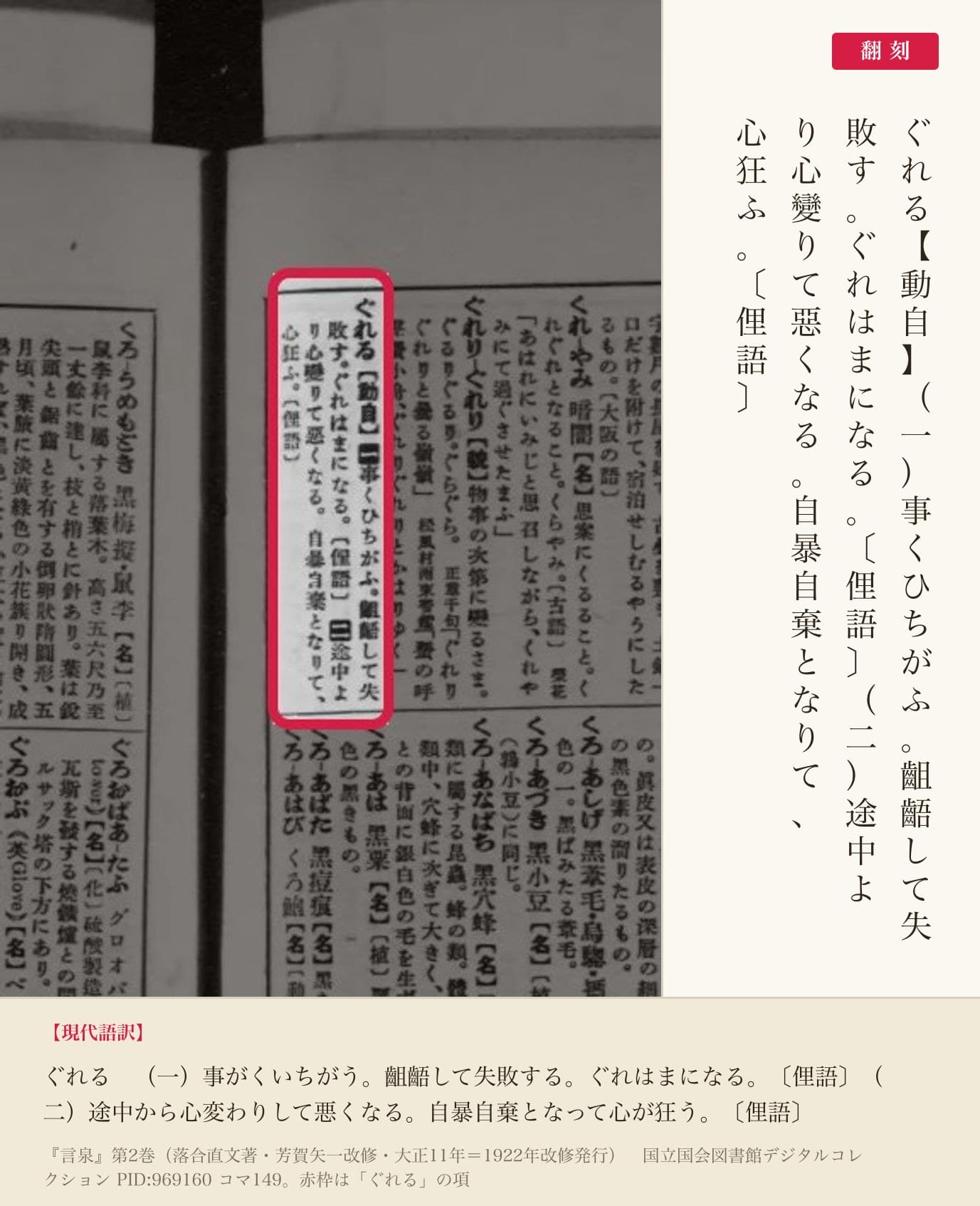 『言泉』コマ149の「ぐれる」の項と翻刻
