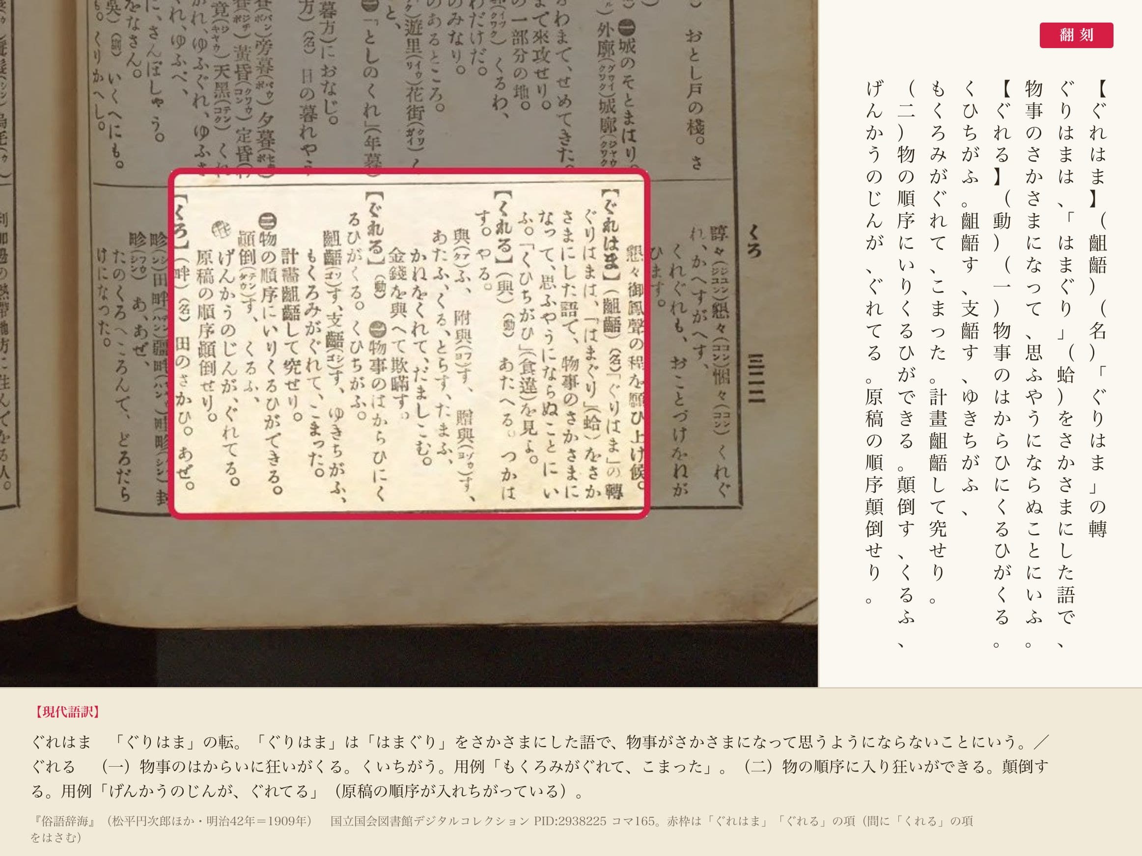 『俗語辞海』コマ165の「ぐれはま」「ぐれる」の項と翻刻