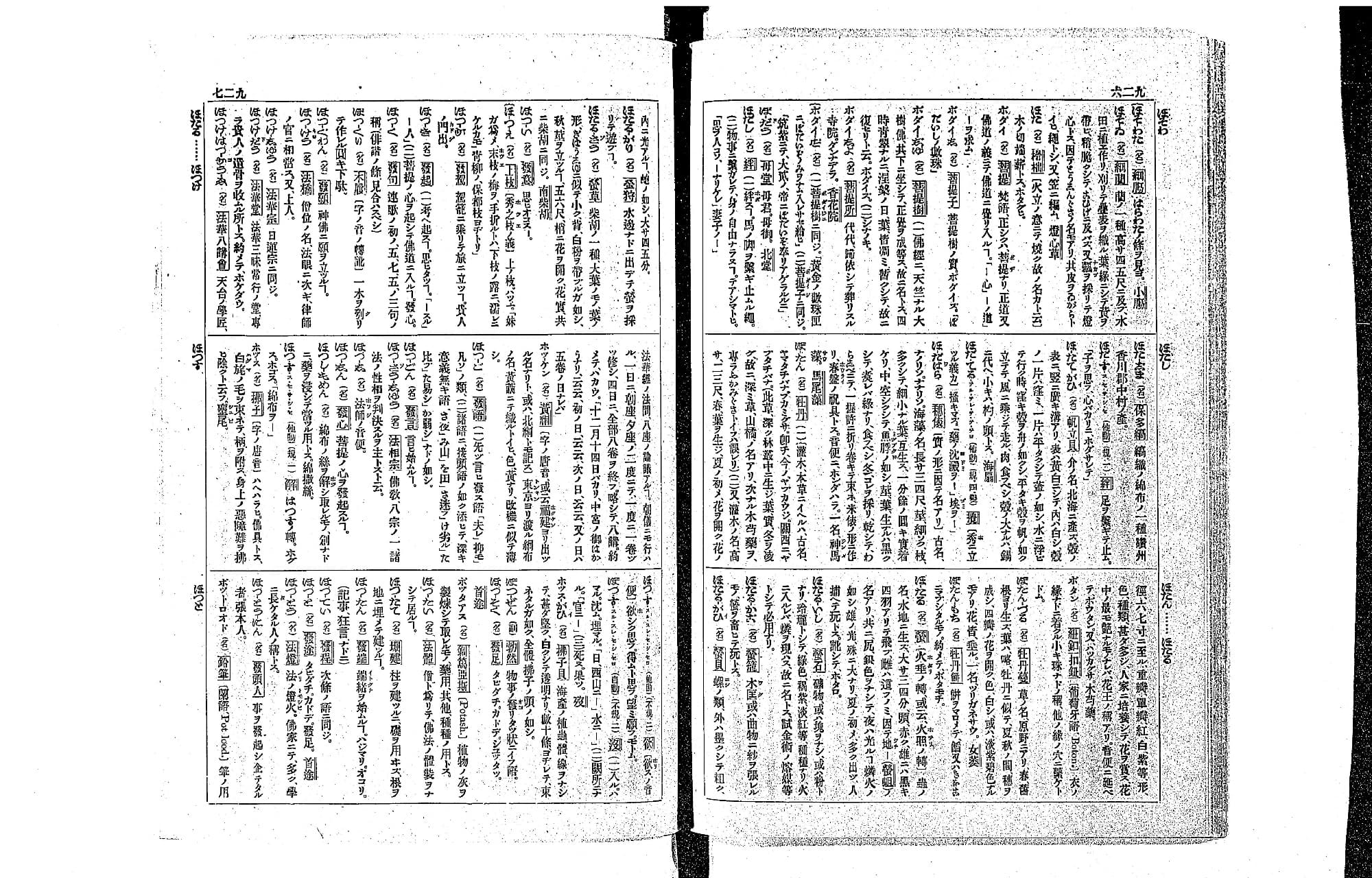 『言海』コマ540の見開き。「ほ」で始まる言葉の並ぶ辞書のページ