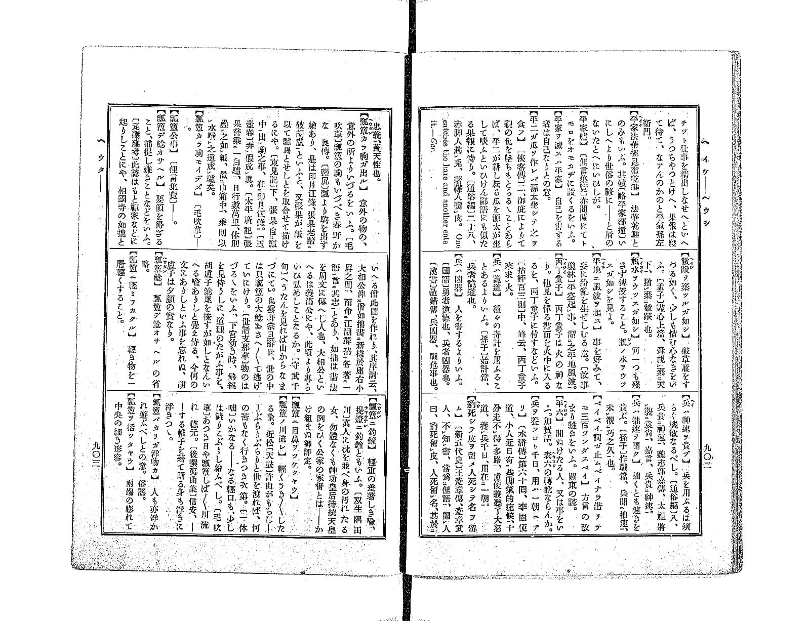 『諺語大辞典』コマ469の見開き。「へ」の部のことわざが活字で並び、左ページに「瓢簞デ鯰オサヘル」の項がある