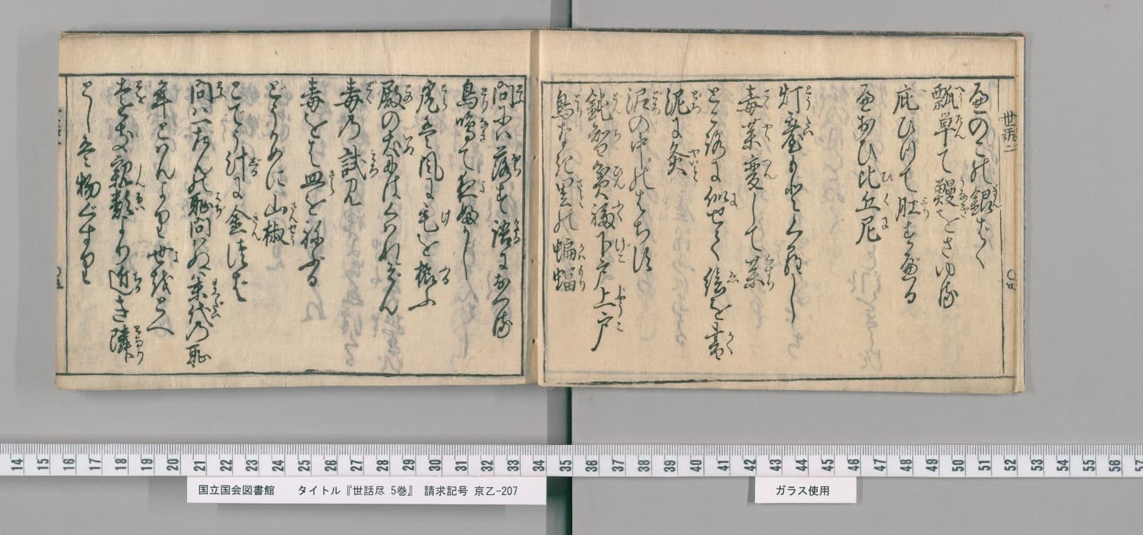『世話尽』巻二コマ7の見開き。くずし字でことわざが縦に並び、右ページに「瓢箪て鰻をさゆる」の一行がある