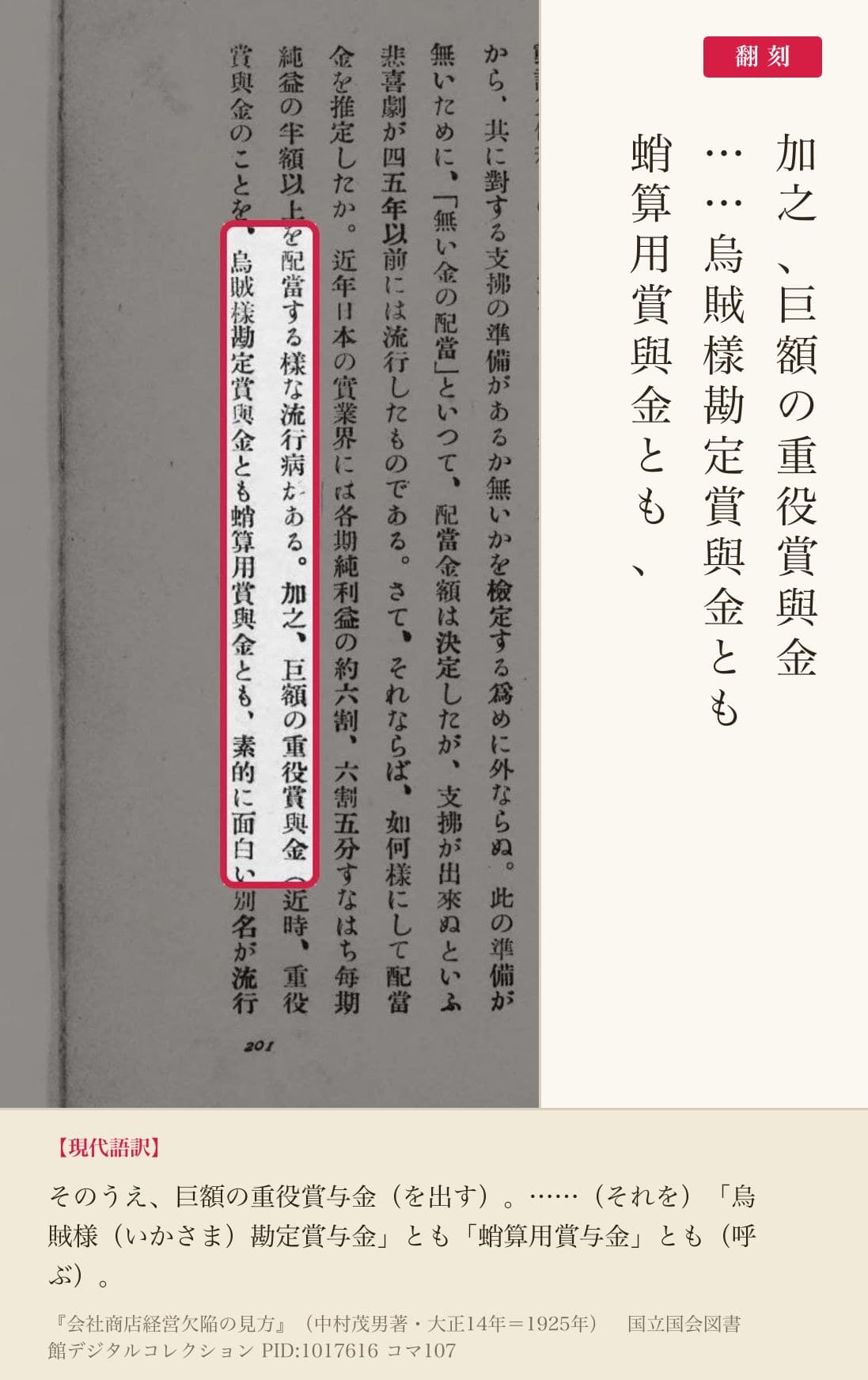 『会社商店経営欠陥の見方』コマ107の「烏賊樣勘定賞與金とも蛸算用賞與金とも」の列と翻刻