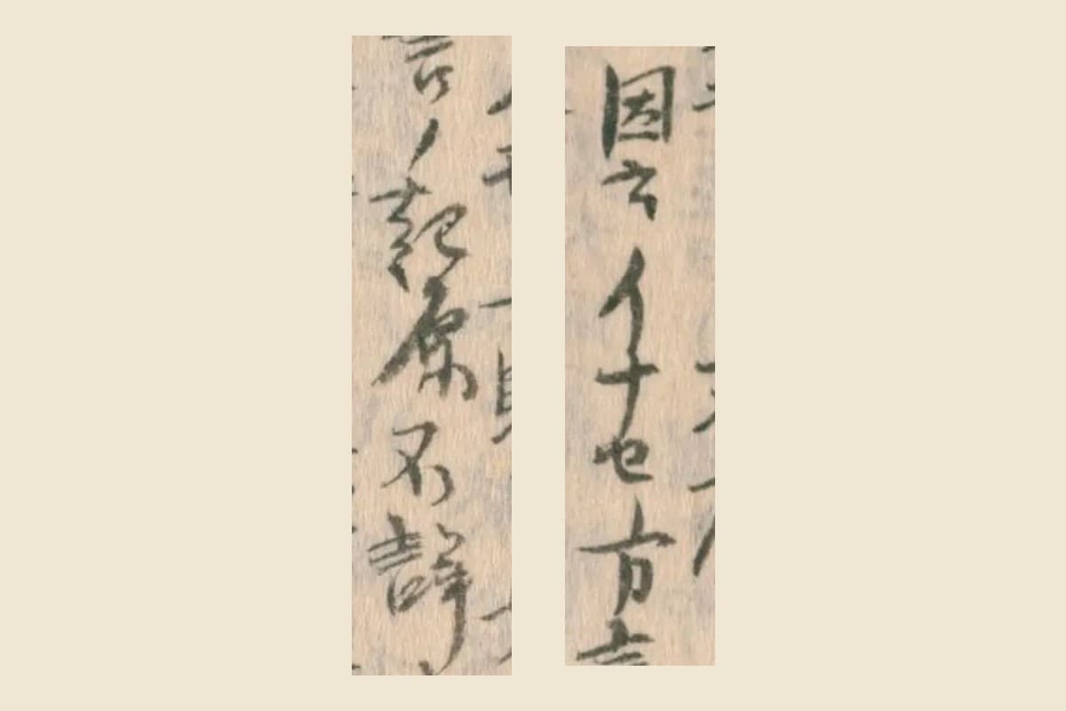『守貞謾稿』巻30コマ31の「因云イナセ方言ノ起原不詳」の大写し