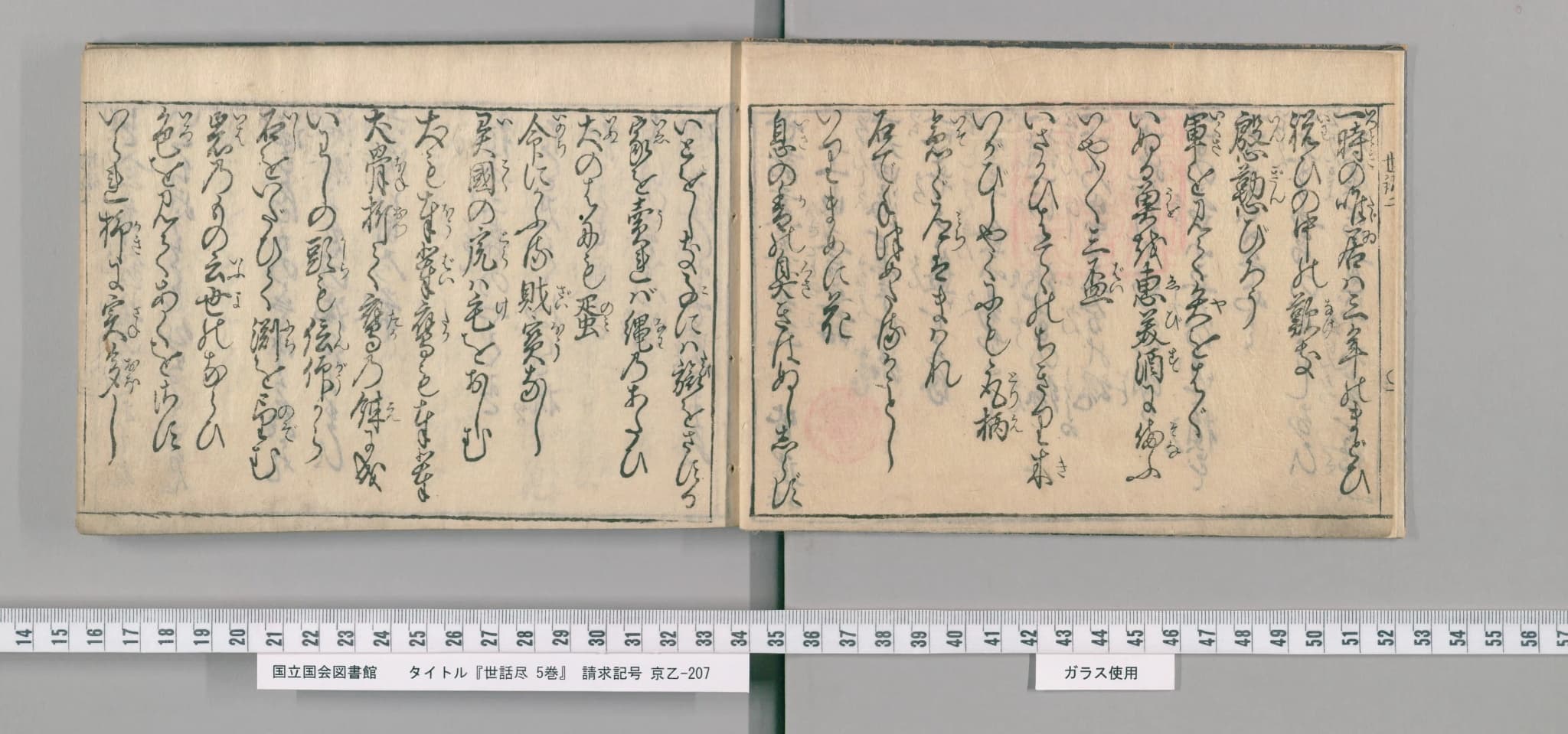 『世話尽』巻二コマ4の見開き。くずし字のことわざが一行ずつ並んでいる