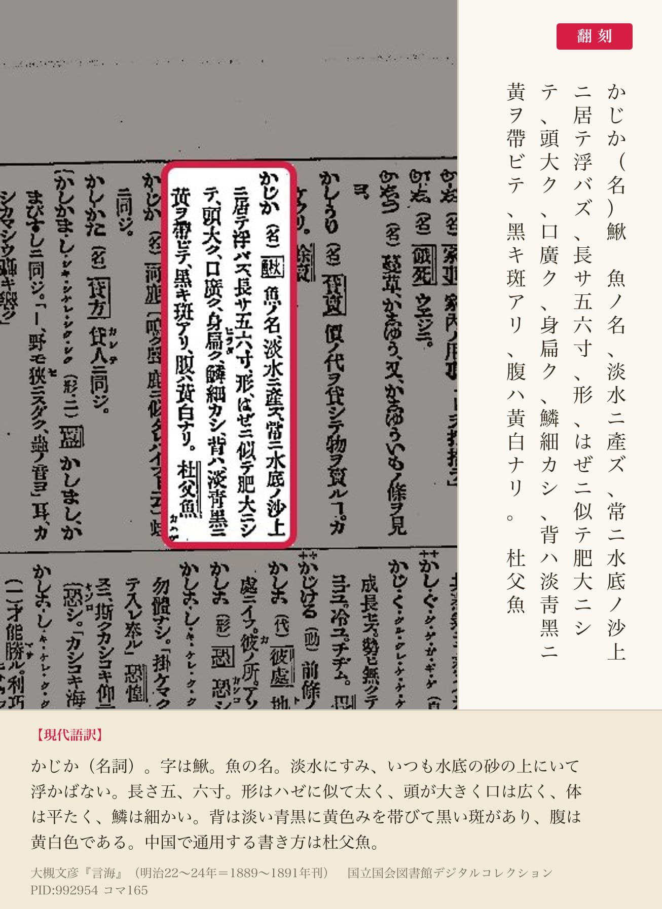 『言海』コマ165の「かじか」の項と翻刻