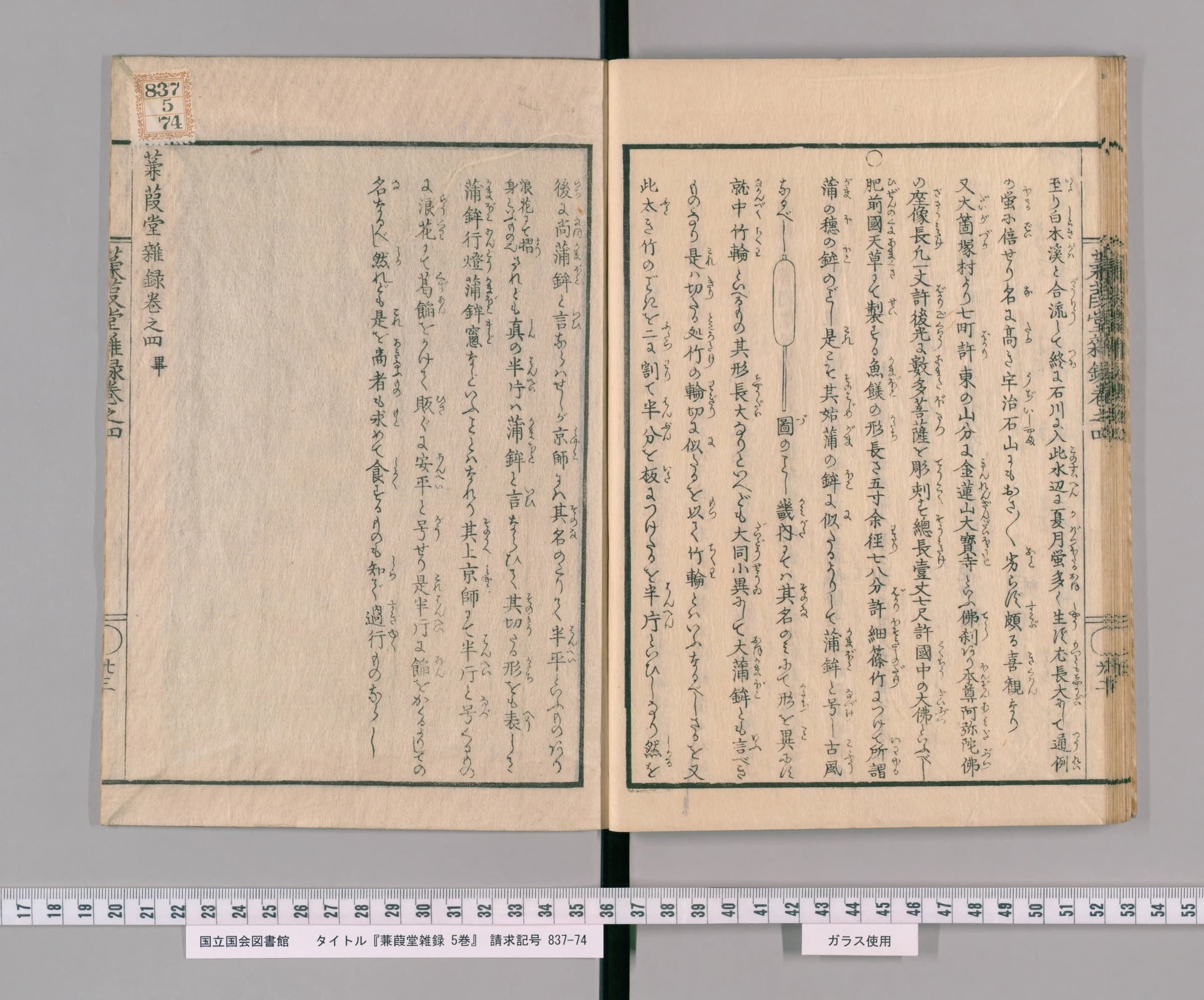 『蒹葭堂雑録』巻之四コマ24の見開き。右ページの中ほどに、竹串に刺した細長い蒲鉾の小さな絵