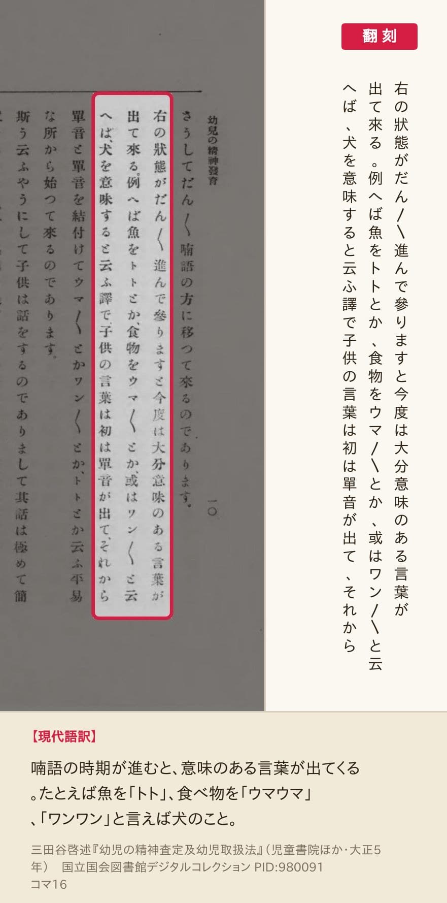 『幼児の精神査定及幼児取扱法』コマ16の「例へば魚をトトとか、食物をウマ〳〵とか」の列と翻刻