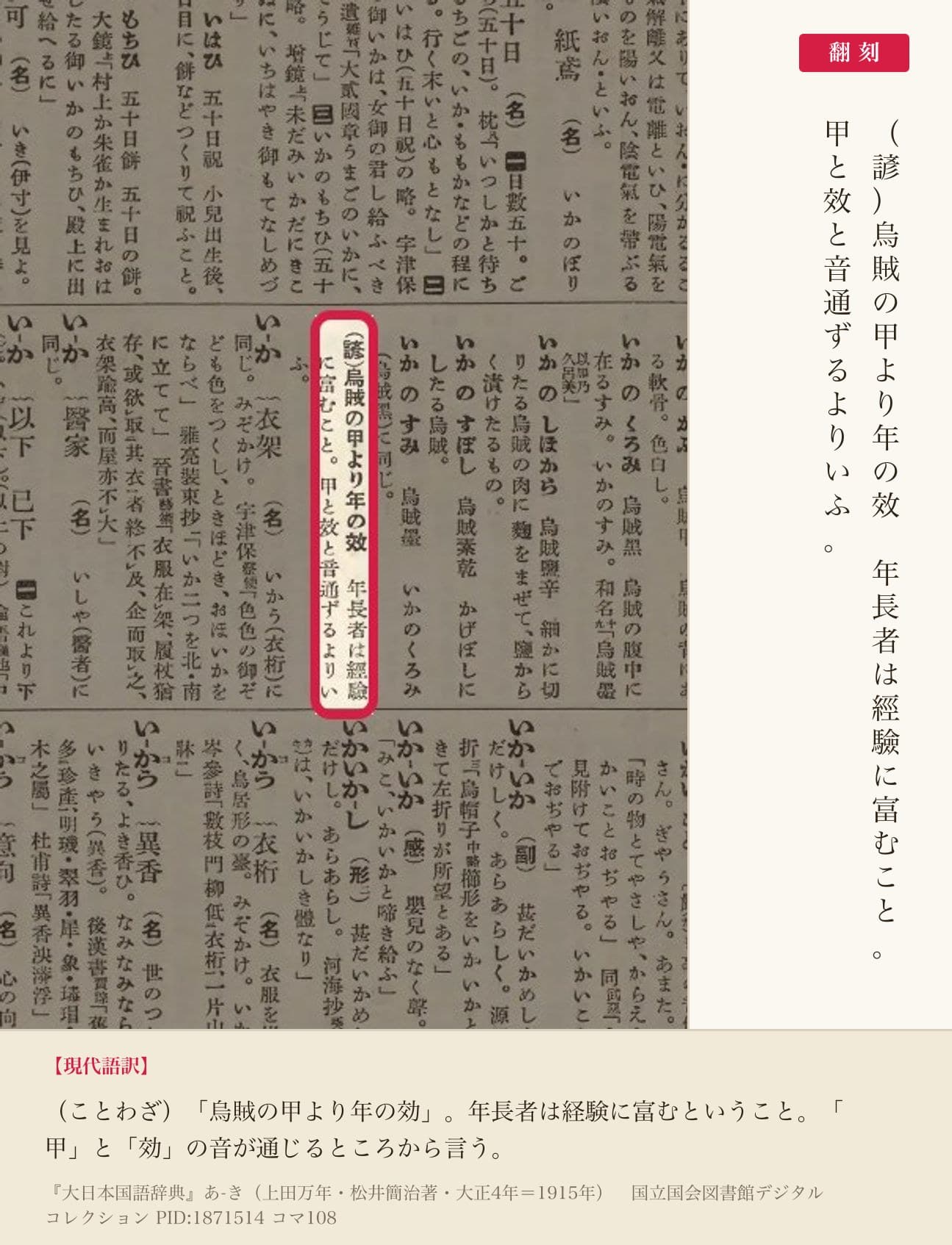 『大日本国語辞典』コマ108の「烏賊の甲より年の效」の項と翻刻