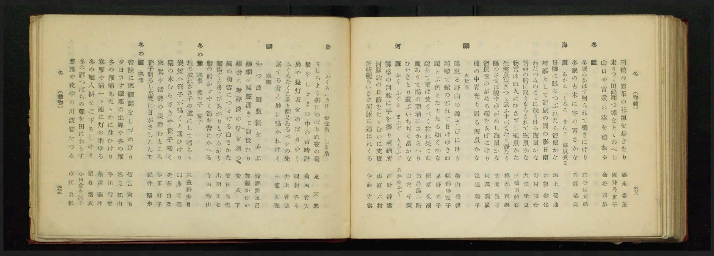 『現代綜合大句集』コマ315の見開き。左ページに見出し「梟」「鰤」「冬の鶯」「冬の雁」、「鰤」の下に小さく「寒鰤」