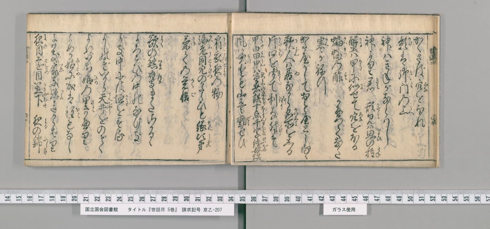 『世話尽』巻二コマ12の見開き。くずし字でことわざが縦に並び、左ページに「蟹は甲に似せて穴をほる」の一行がある