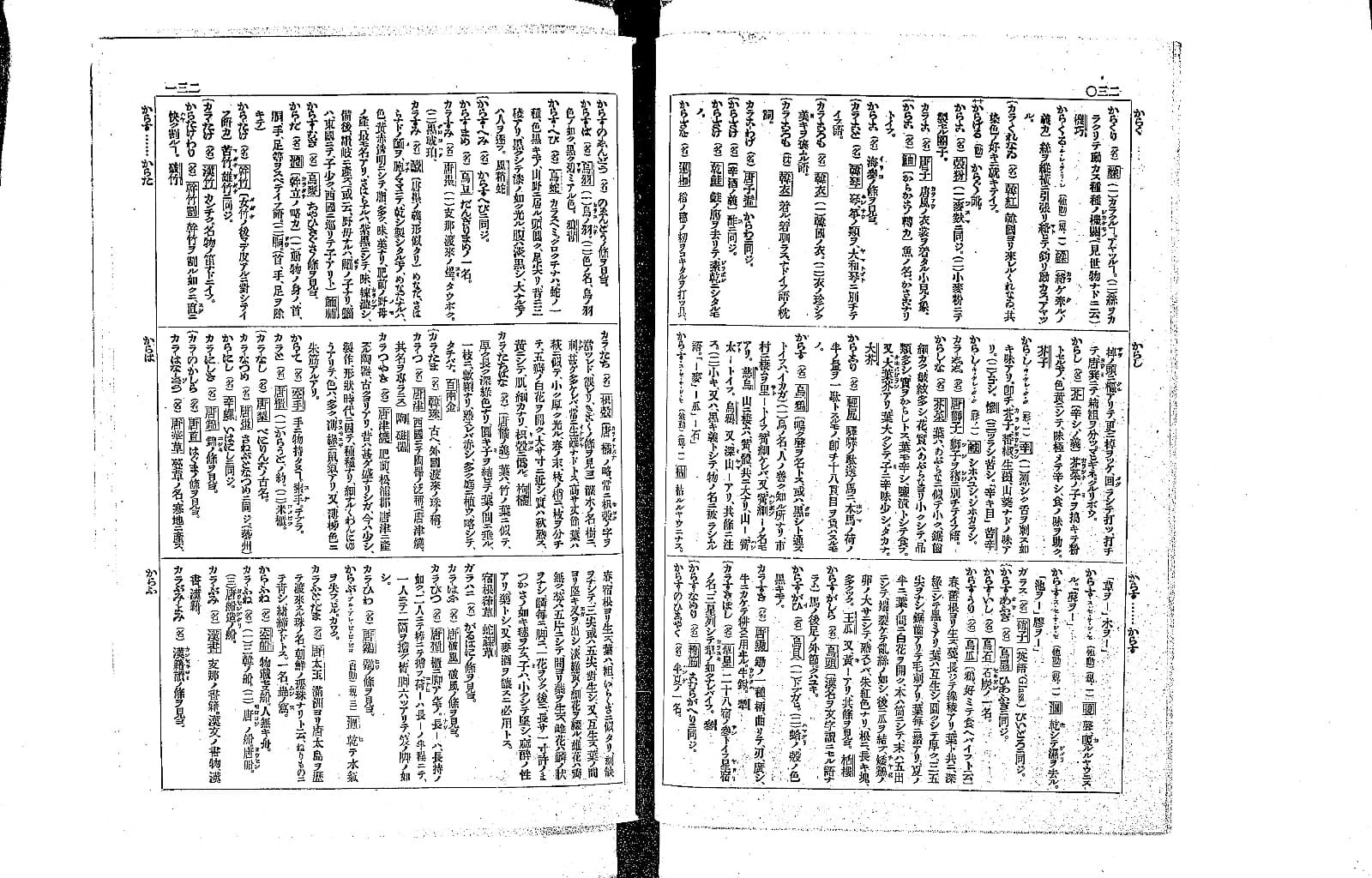 『言海』コマ187の見開き。細かい活字の項目が上下三段に組まれている