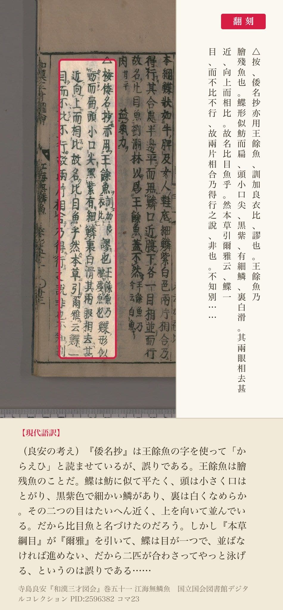 『和漢三才図会』巻五十一コマ23の「△按」から「之說非也」までの4列と翻刻