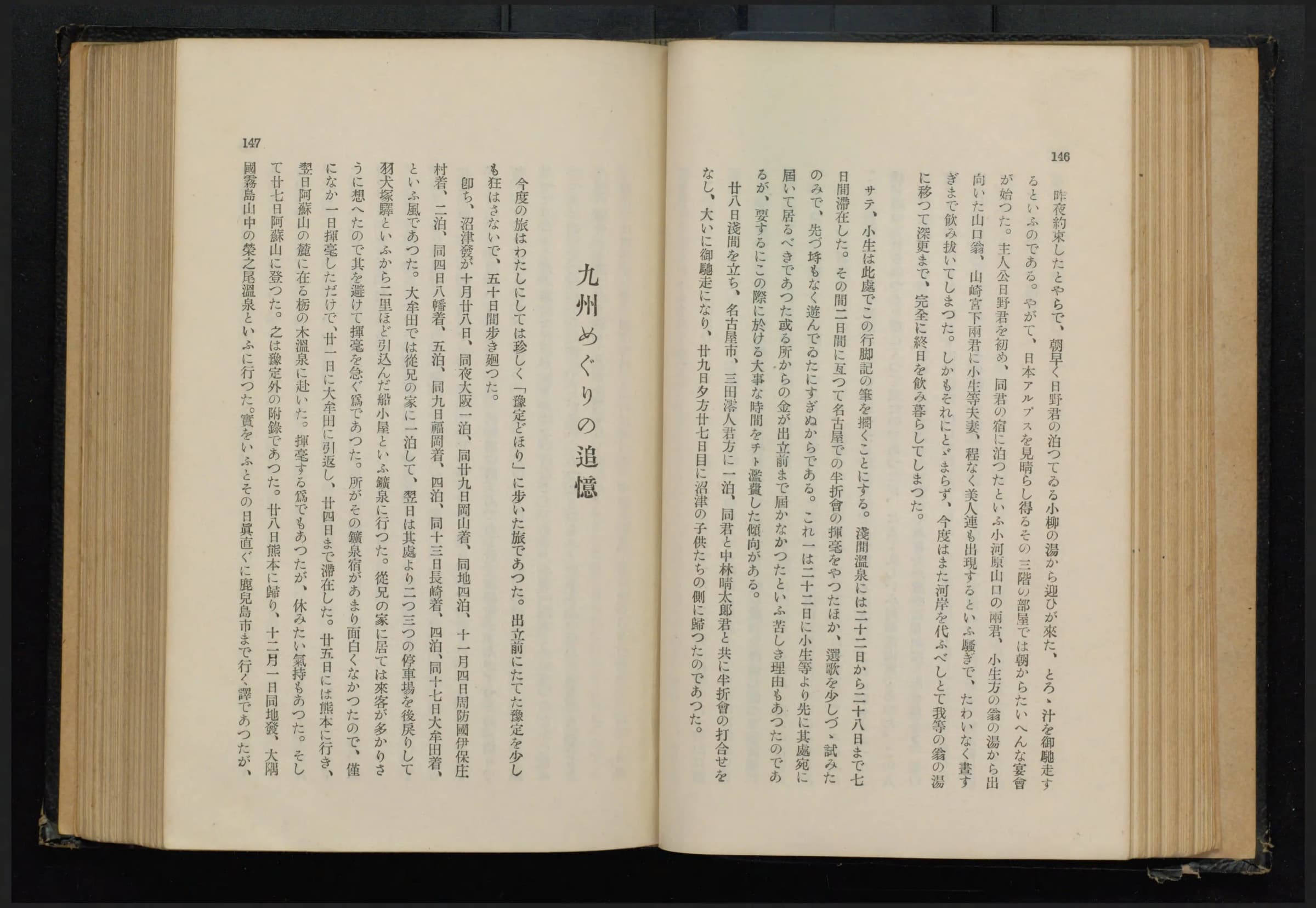 『牧水全集』第5巻コマ83の見開き。右ページに浅間温泉での宴会のくだり、左ページに「九州めぐりの追憶」の題
