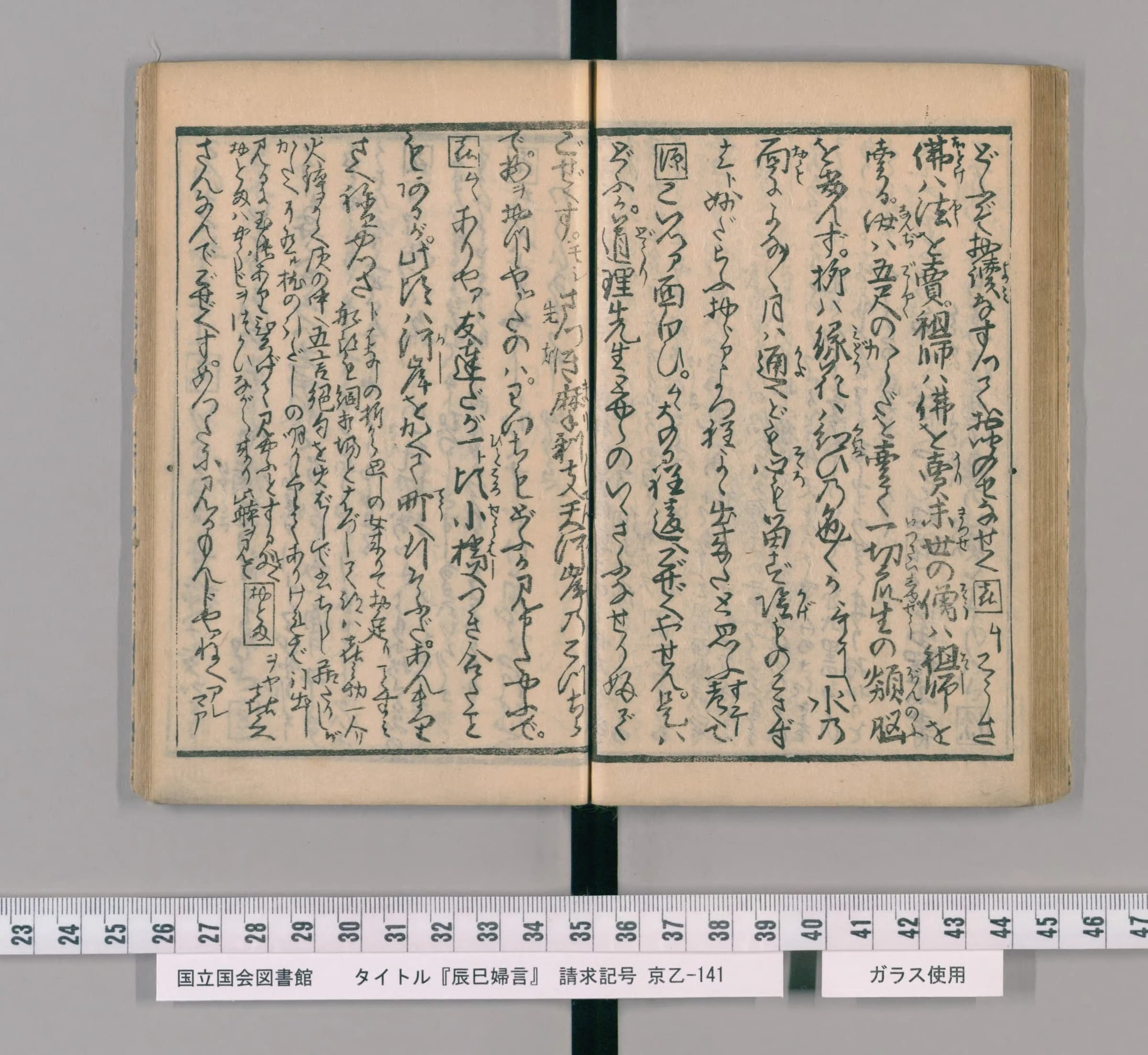 『辰巳婦言』コマ35の見開き。くずし字の本文が左右のページに続き、台詞の頭に話し手の名が枠で囲んで置かれている