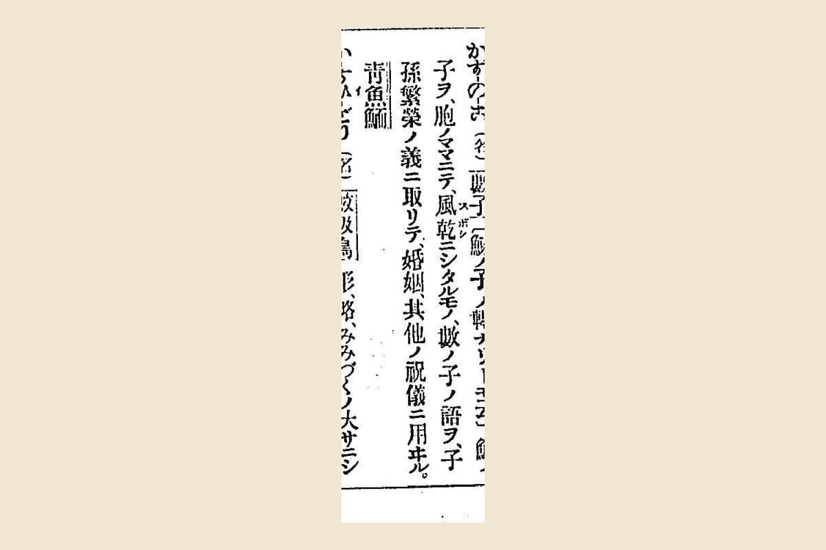 『言海』コマ166の「かずのこ（名）數子」の項の大写し