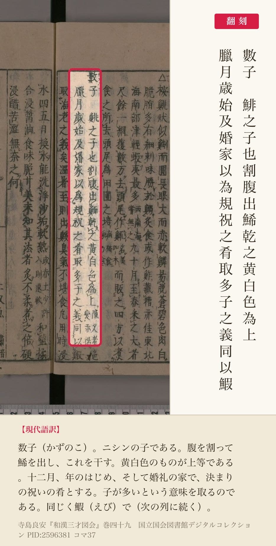 『和漢三才図会』コマ37の「數子」の説明2列と翻刻