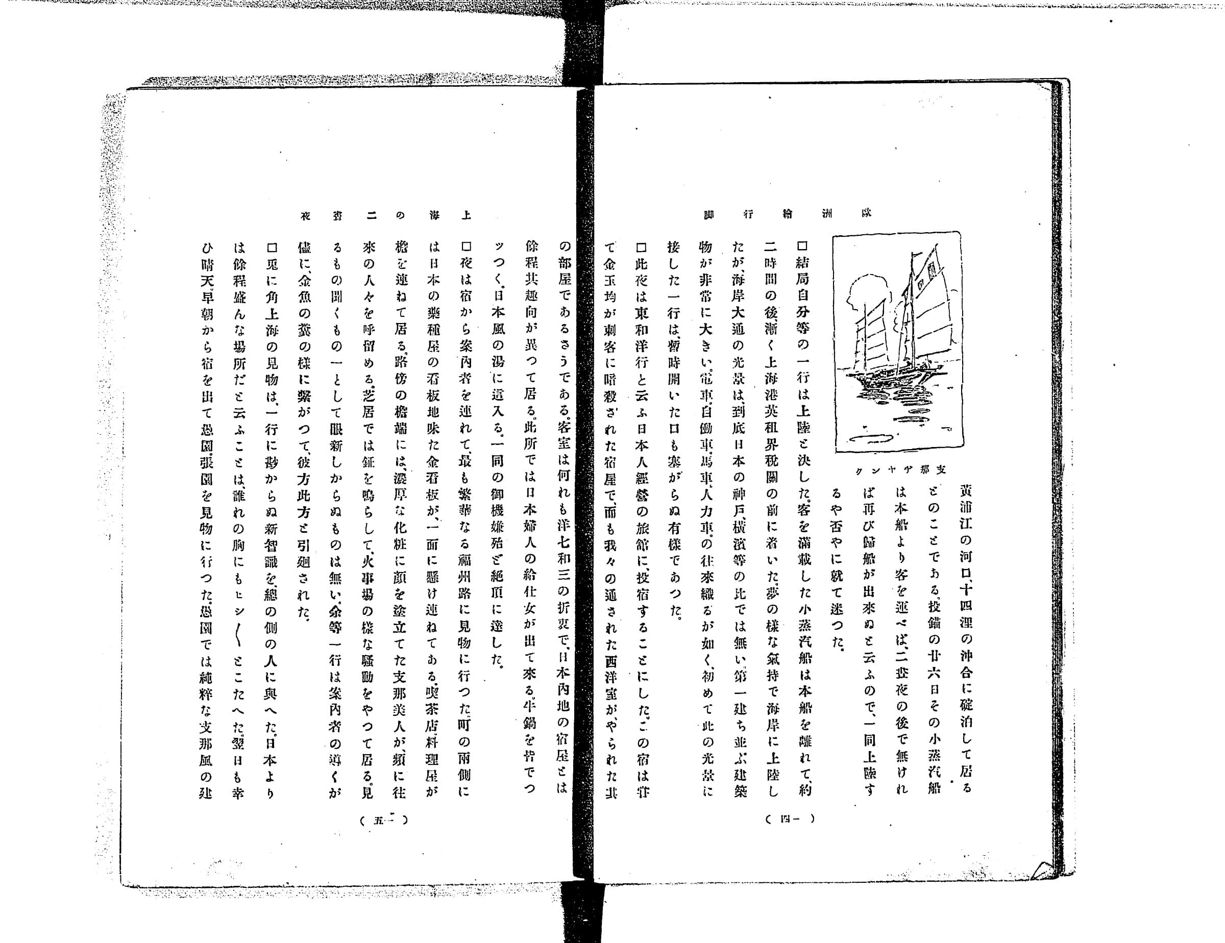『欧洲絵行脚』コマ24の見開き。右ページに帆船のスケッチ「支那ヂヤンク」、左ページの柱に「上海の二晝夜」