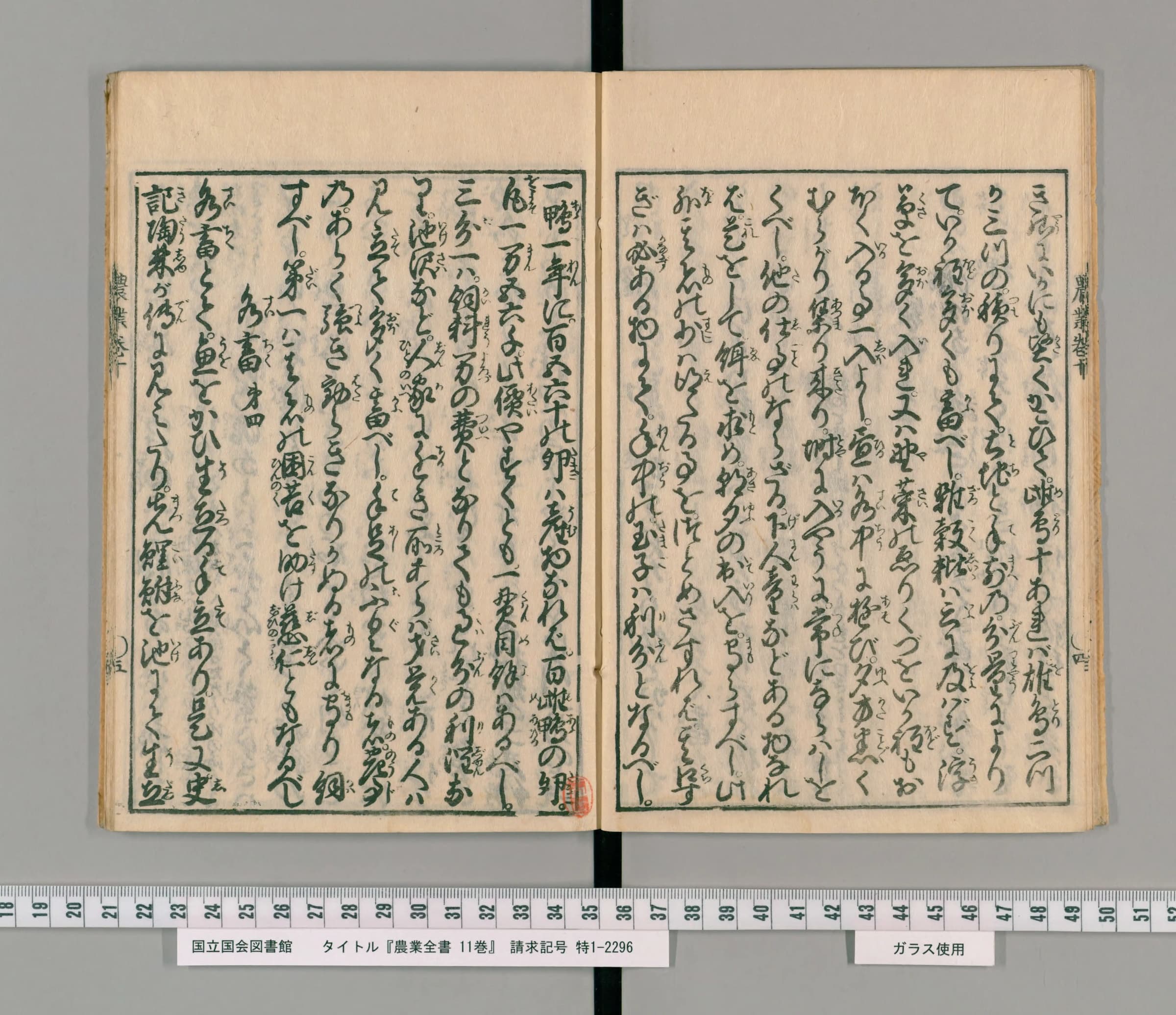 『農業全書』巻十、家鴨の項の終わりから「水畜第四」が始まる見開き