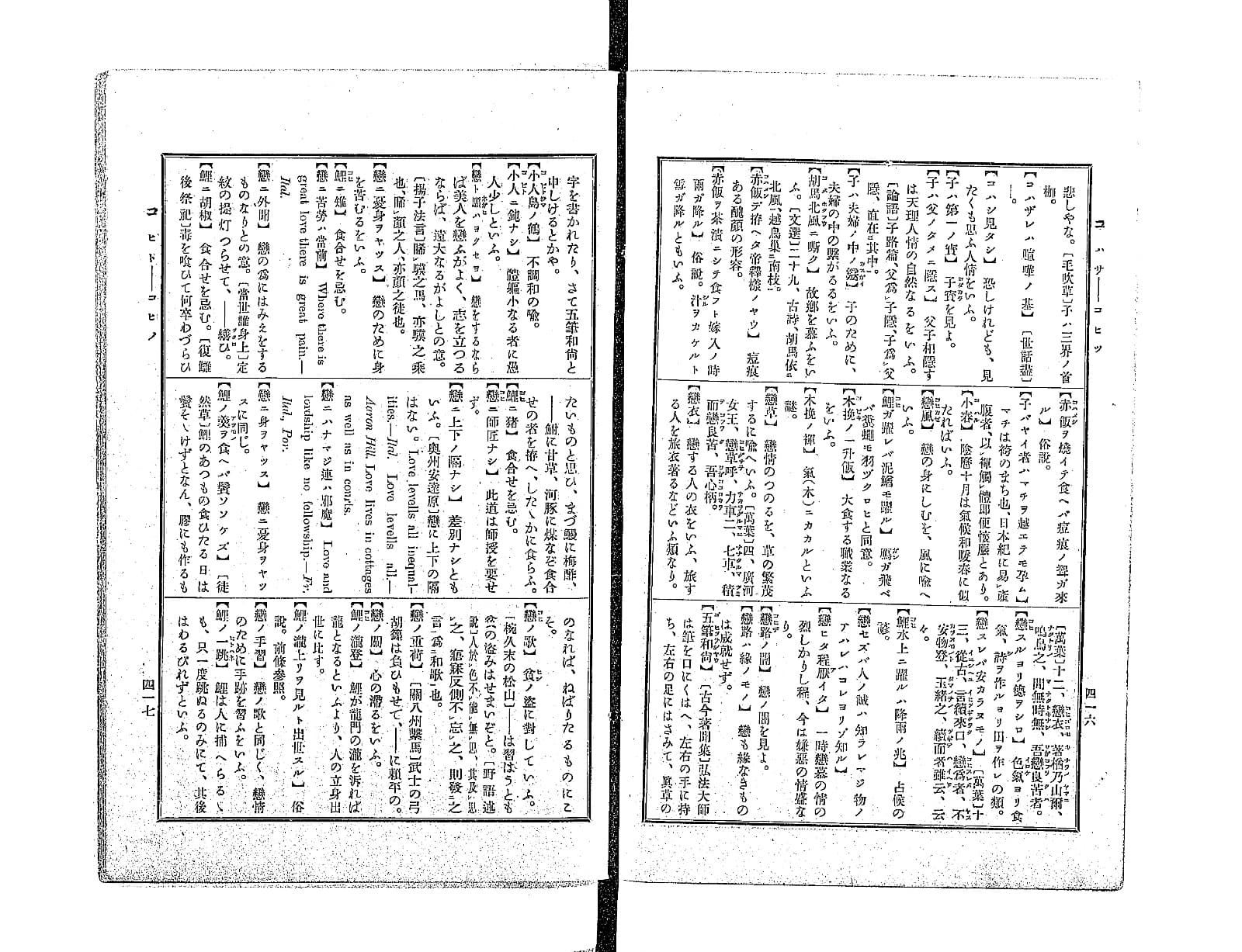 『諺語大辞典』コマ225の見開き。「こ」の部のことわざが活字で並び、右ページに「鯉ノ瀧登」「鯉ノ瀧上リヲ見ルト出世スル」の項がある