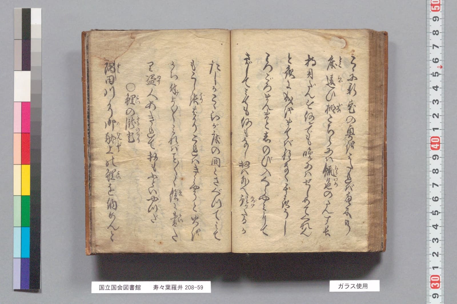 『寿々葉羅井』コマ45の見開き。くずし字の小咄が並び、左ページの末尾に「○鯉の瀧登」の題がある