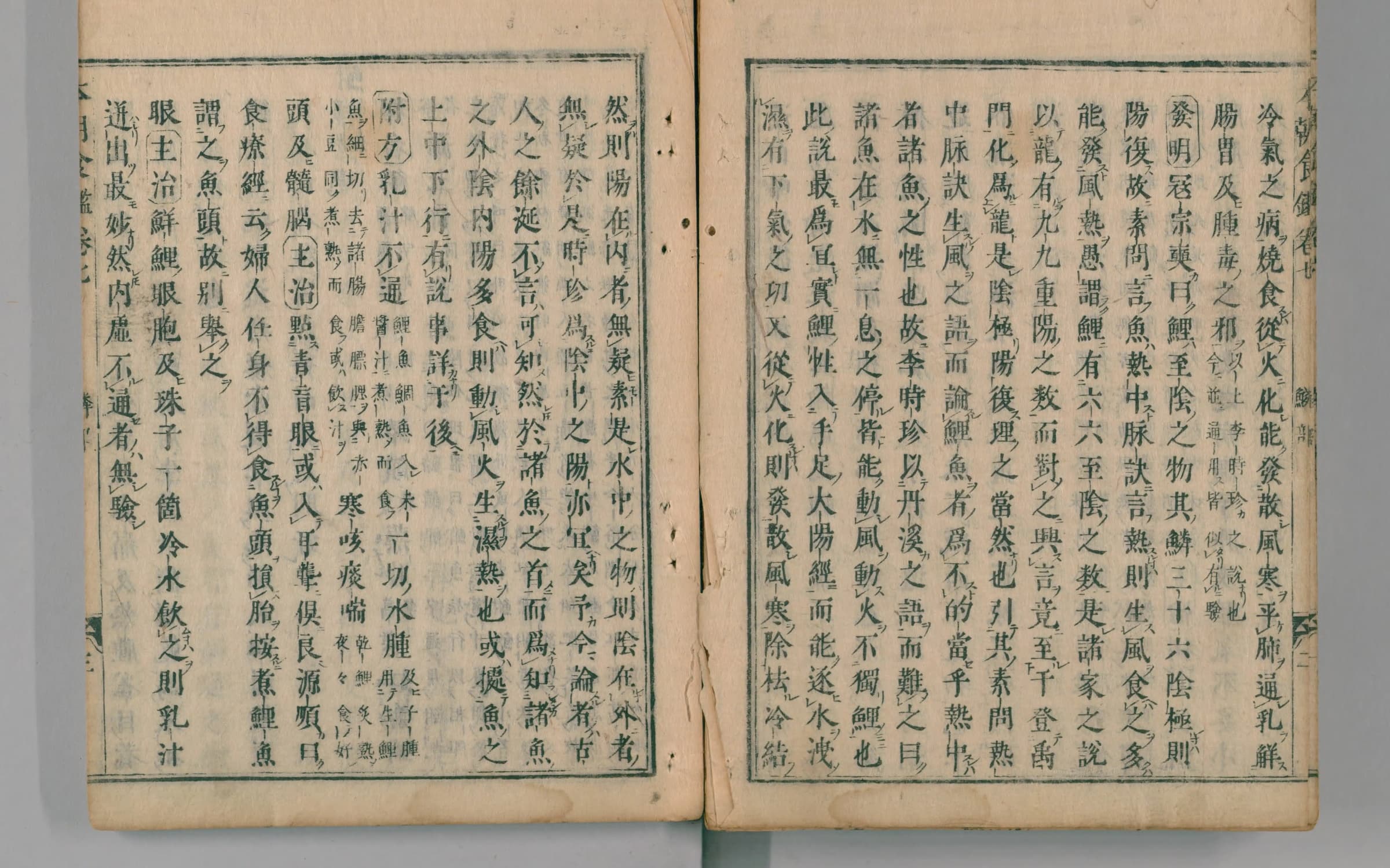 『本朝食鑑』鯉の薬効 クローズアップ（PID 2557333 コマ138）