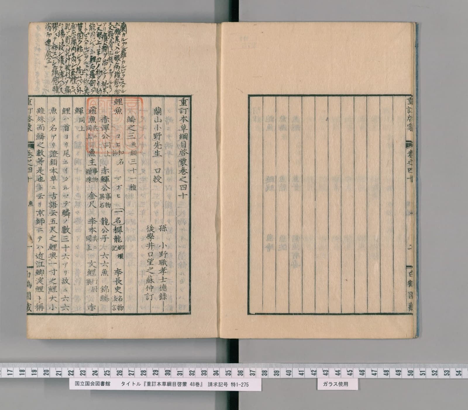 『本草綱目啓蒙』鯉魚の項 コマ4（PID 2555647）