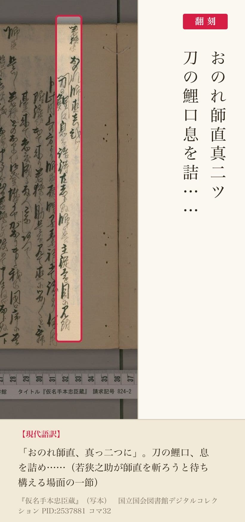 『仮名手本忠臣蔵』（写本）コマ32の「刀の鯉口息を詰」の列と翻刻