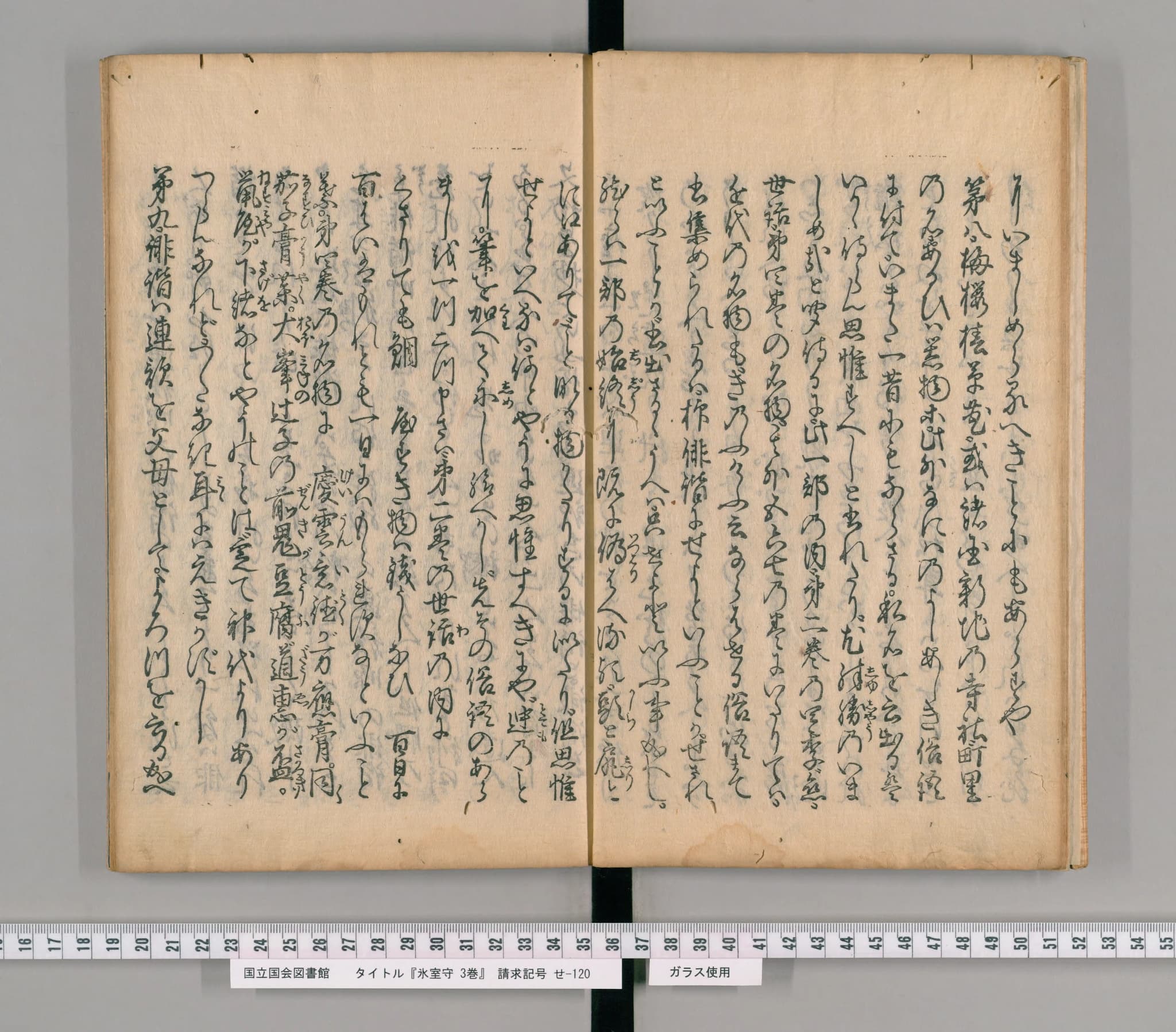 『氷室守』コマ10の見開き。くずし字の本文がびっしりと続く