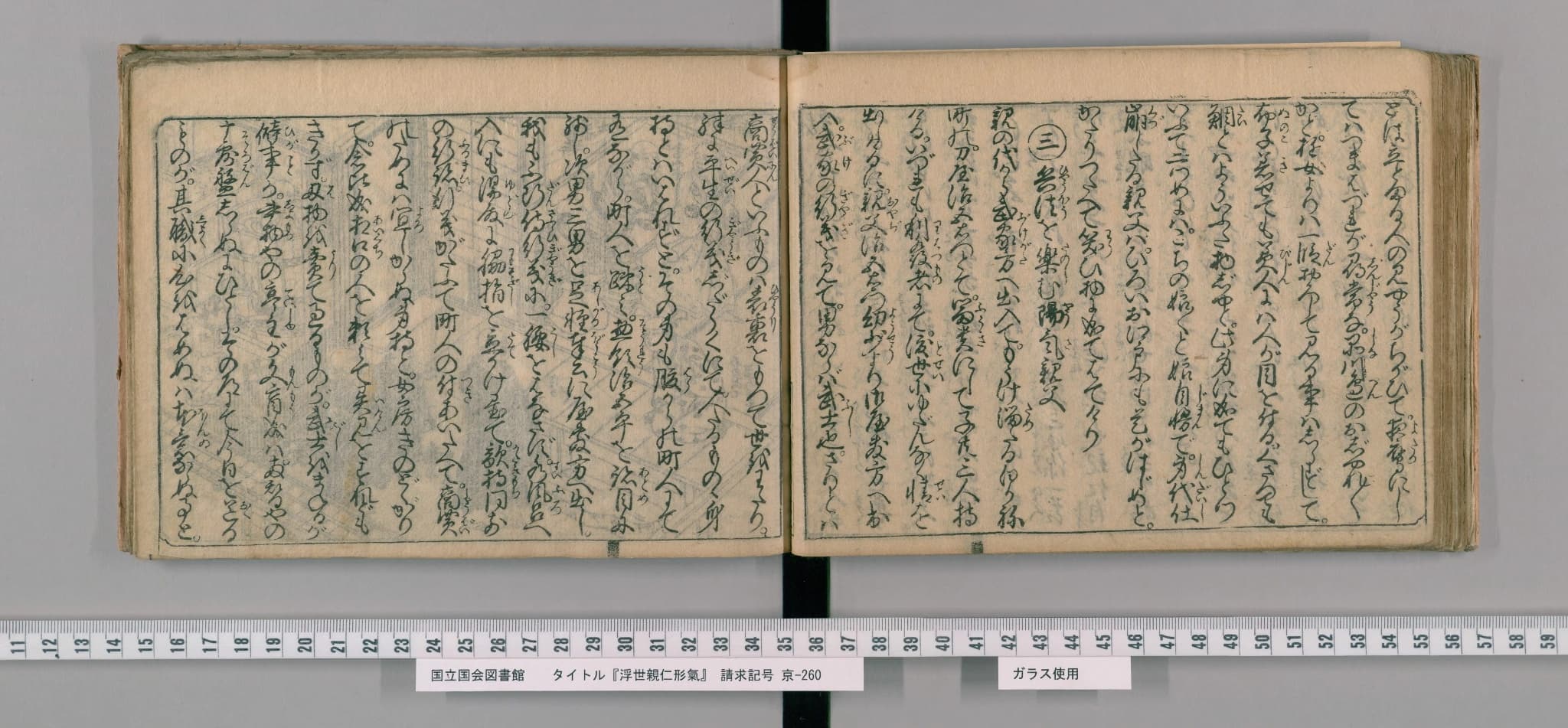 『浮世親仁形気』コマ44の見開き。娘自慢の親父の話が続く