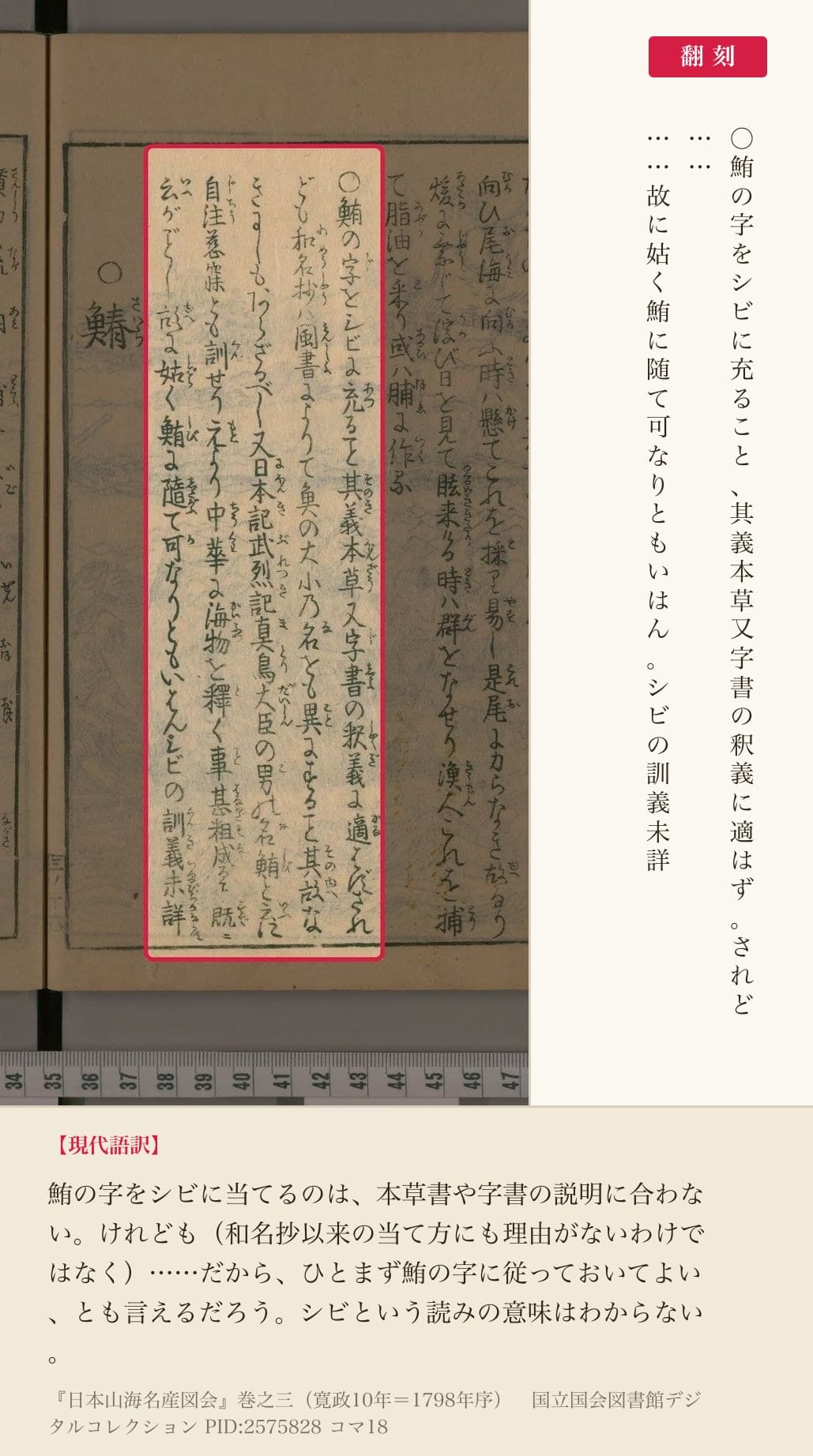 『日本山海名産図会』巻之三コマ18の鮪の字を論じた5列と翻刻