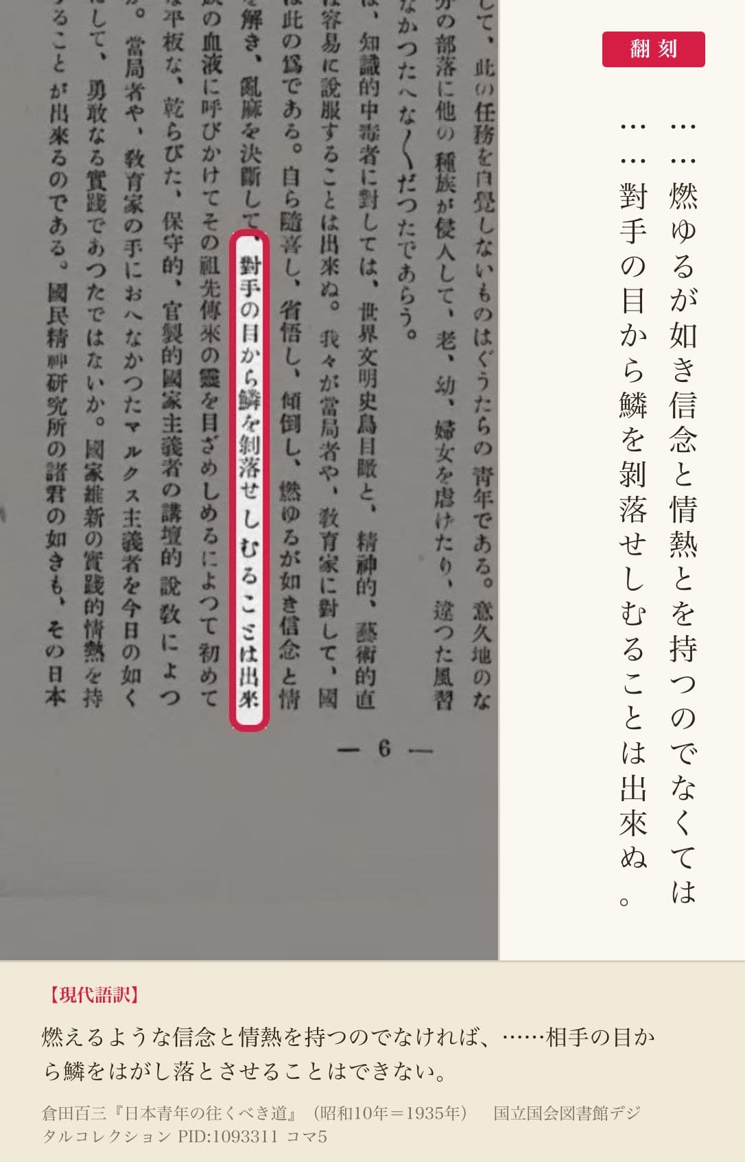 倉田百三『日本青年の往くべき道』コマ5の「對手の目から鱗を剝落せしむることは出來ぬ」の列と翻刻