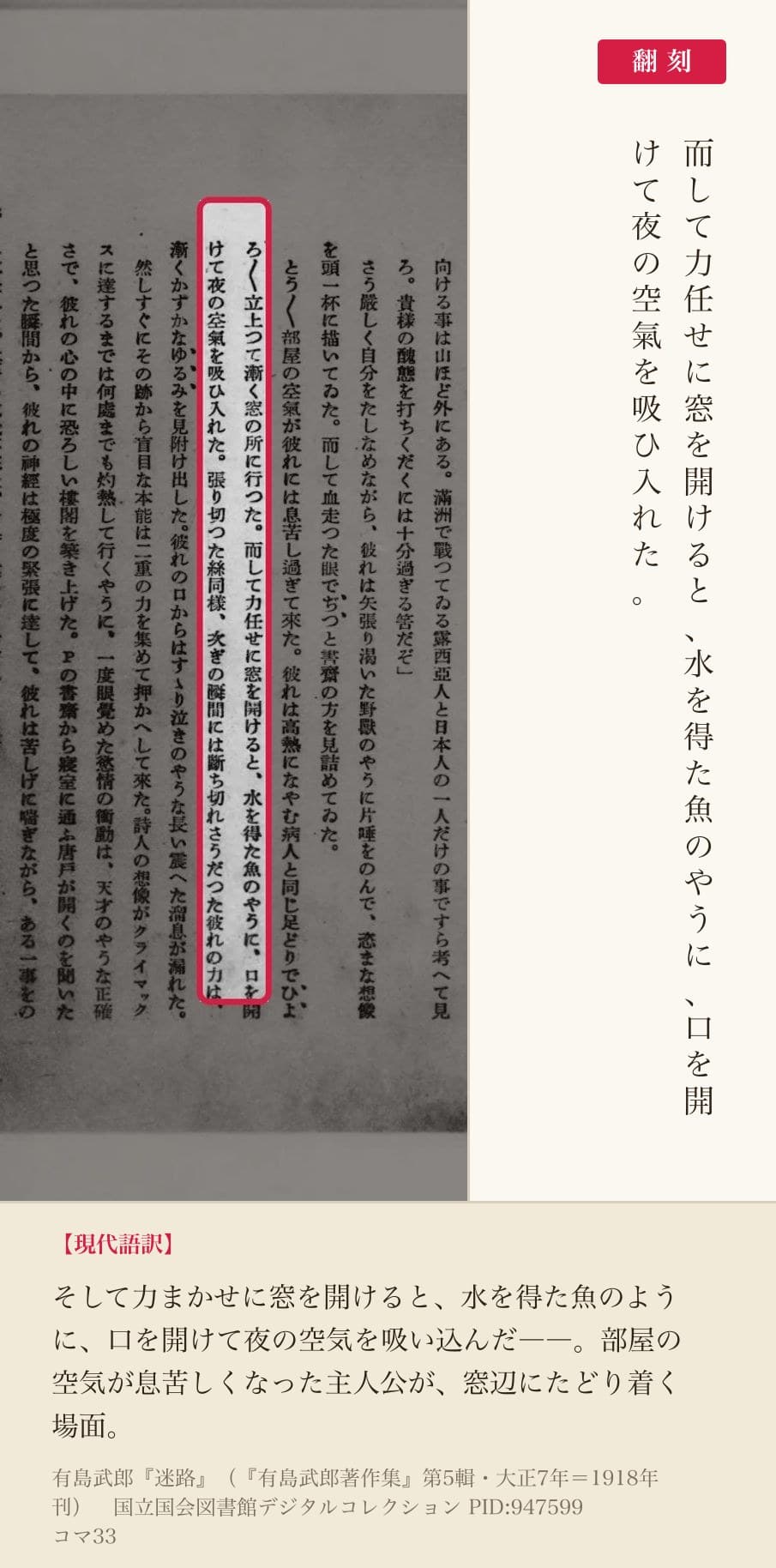 有島武郎『迷路』コマ33の「力任せに窓を開けると、水を得た魚のやうに、口を開けて夜の空気を吸ひ入れた」の列と翻刻