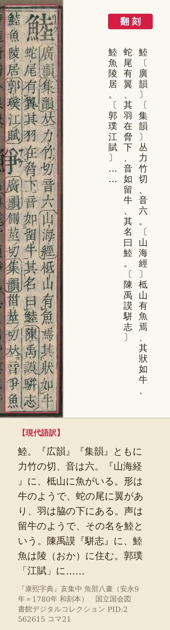 『康熙字典』コマ21の「鯥」の項3列と翻刻