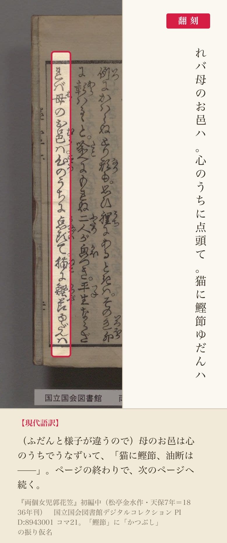 『両個女児郭花笠』初編中コマ21の「猫に鰹節ゆだんハ」の列と翻刻