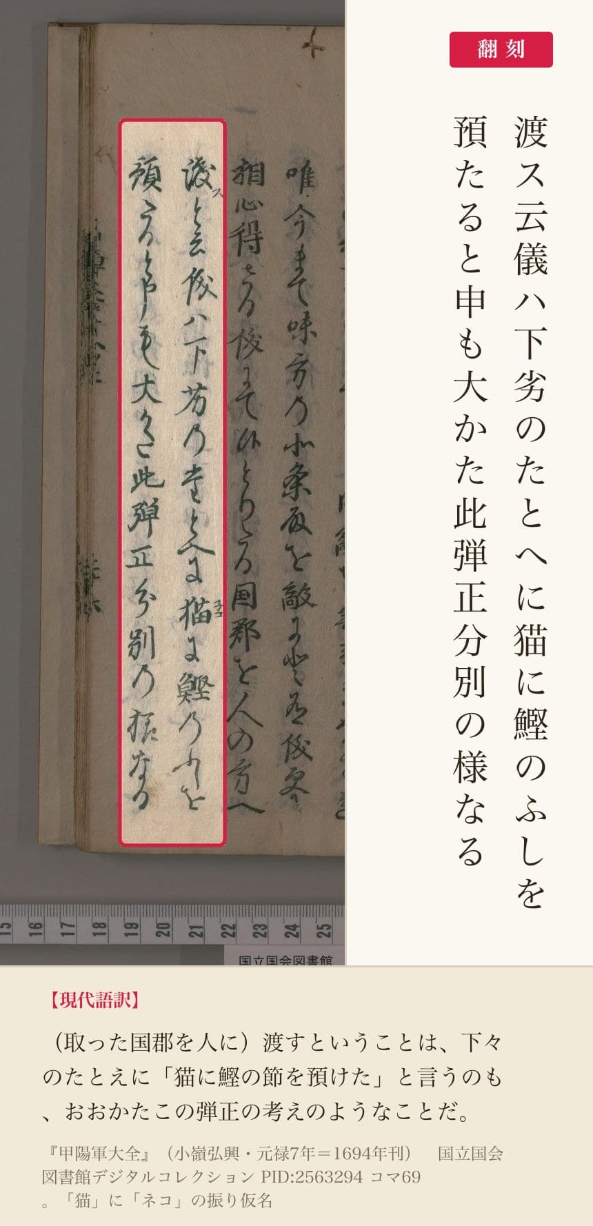 『甲陽軍大全』コマ69の「下劣のたとへに猫に鰹のふしを預たる」の2列と翻刻