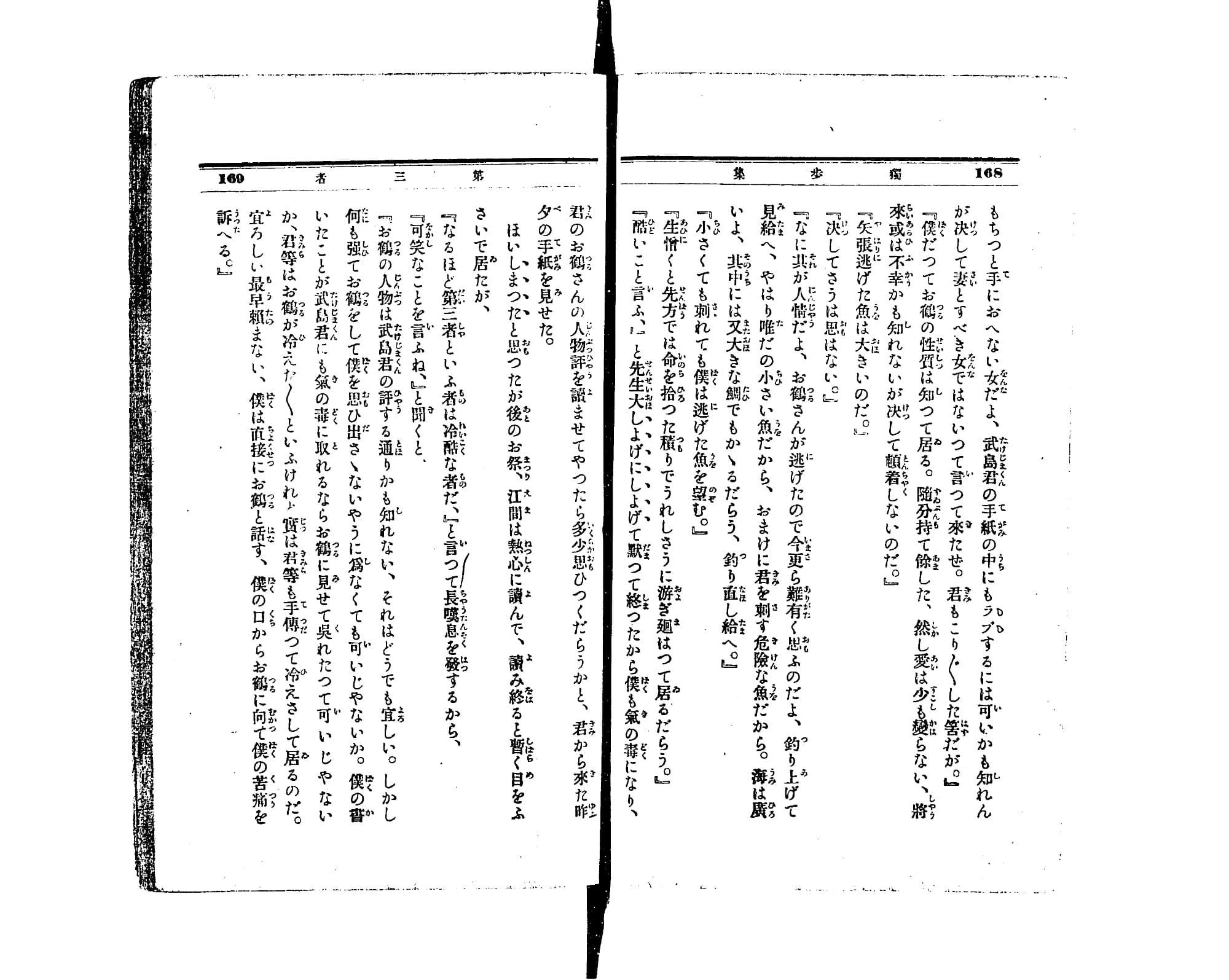 『独歩集』コマ88の見開き。会話文が続き、右ページに「矢張逃げた魚は大きいのだ」の台詞がある